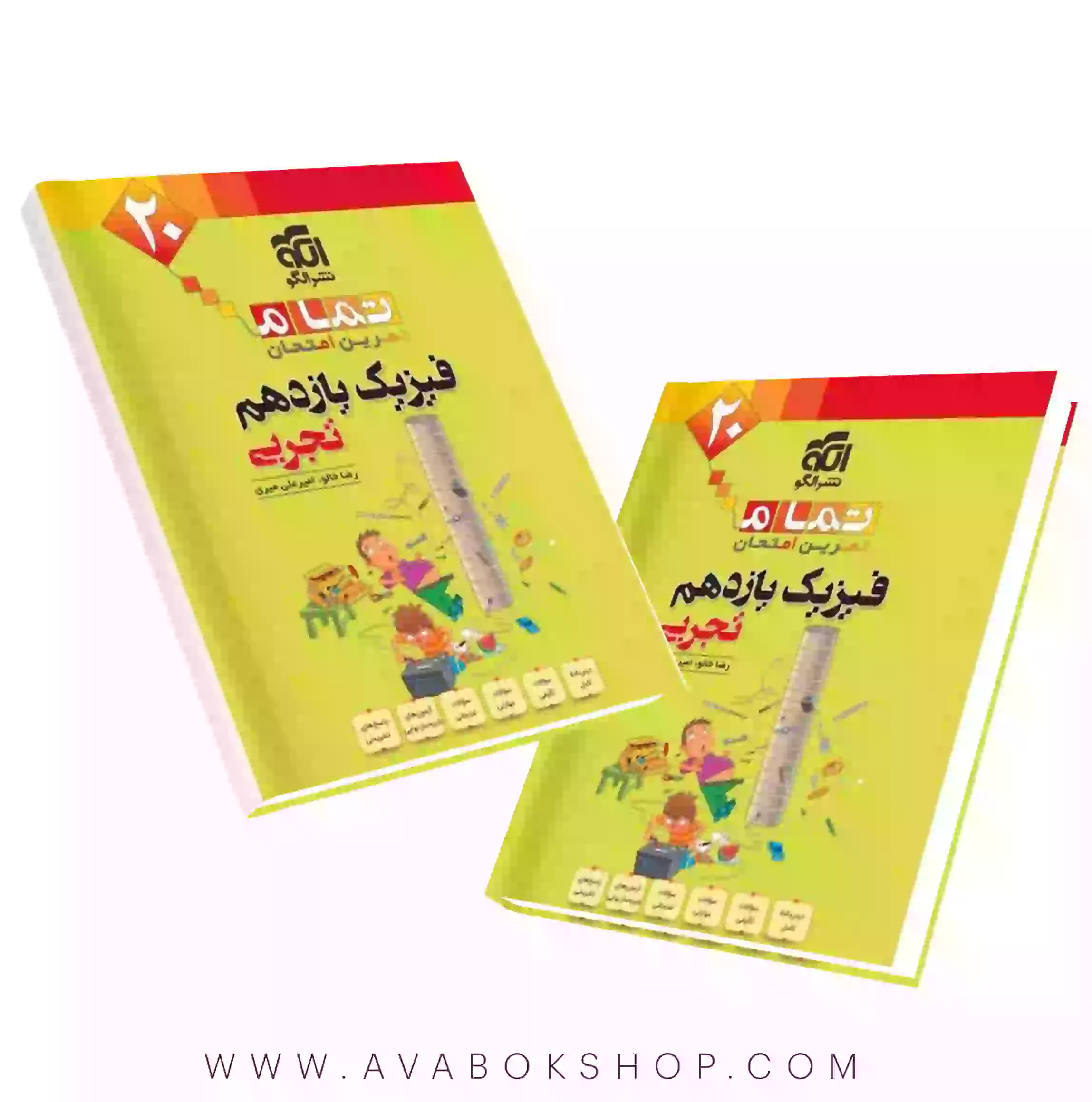 کتاب فیزیک یازدهم تجربی تمام نشر الگو