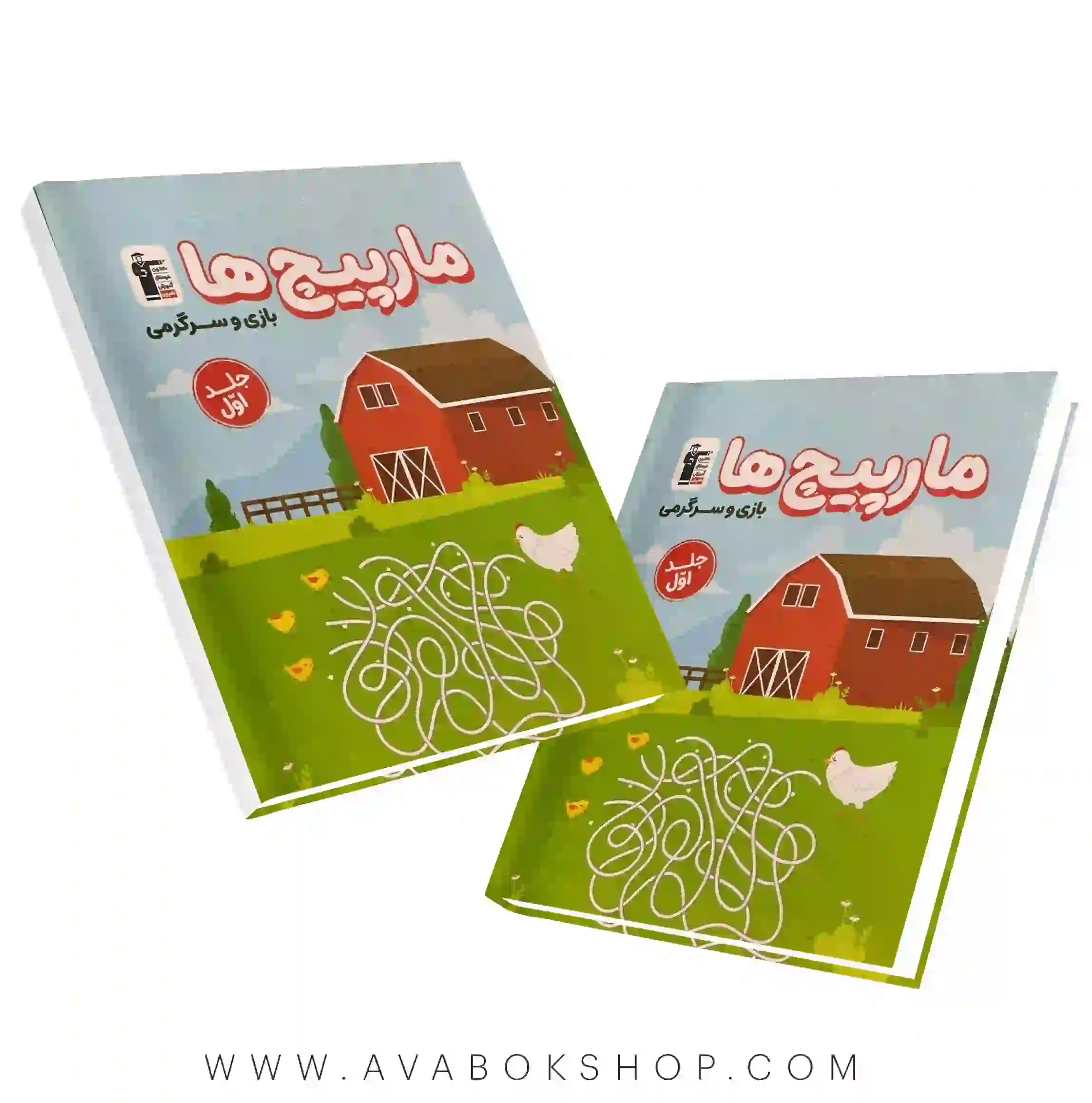 کتاب مارپیچ ها جلد اول (بازی و سرگرمی)پیش دبستانی قلم چی