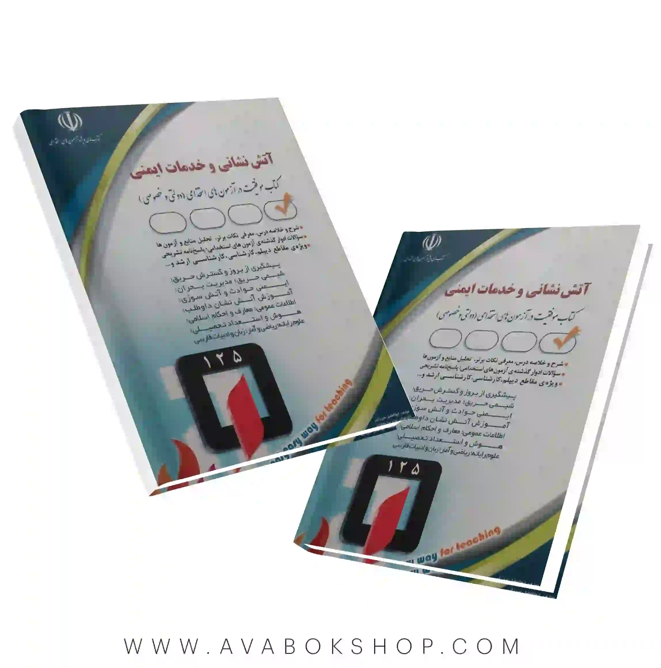 کتاب استخدامی آتش نشانی و خدمات ایمنی انتشارات آراه