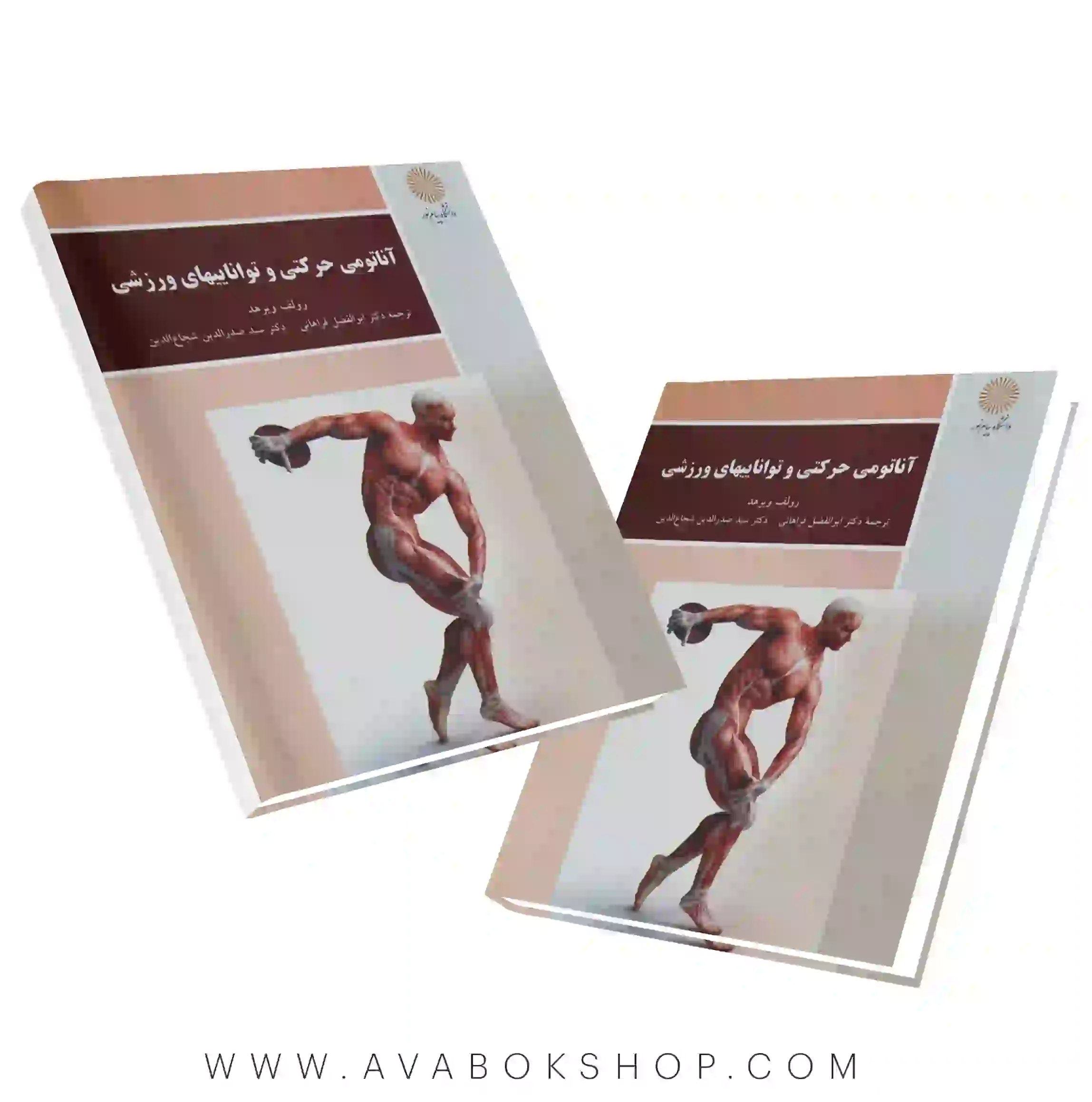 کتاب آناتومی حرکتی و تواناییهای ورزشی انتشارات پیام نور