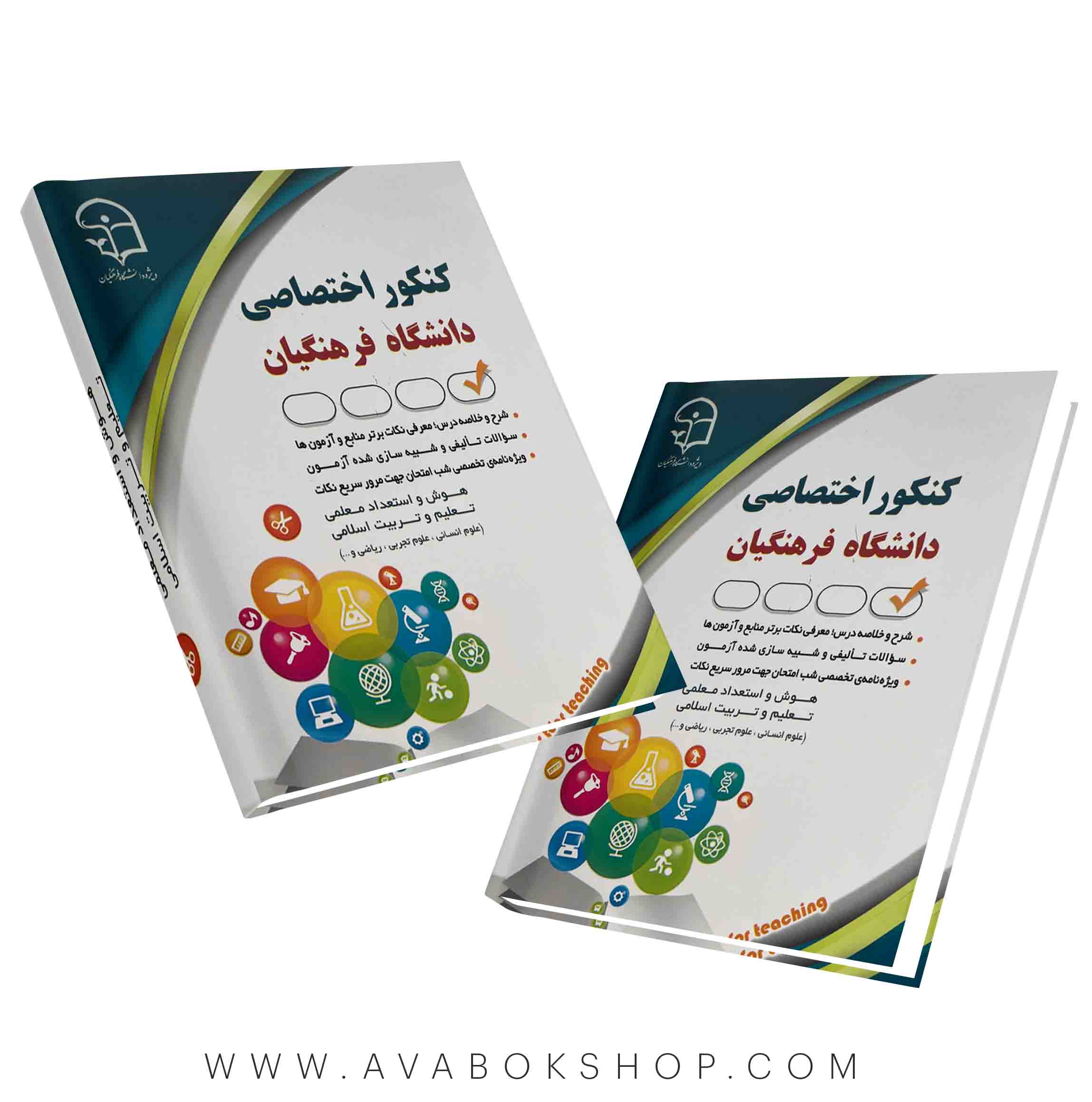 کنکور اختصاصی دانشگاه فرهنگیان آراه