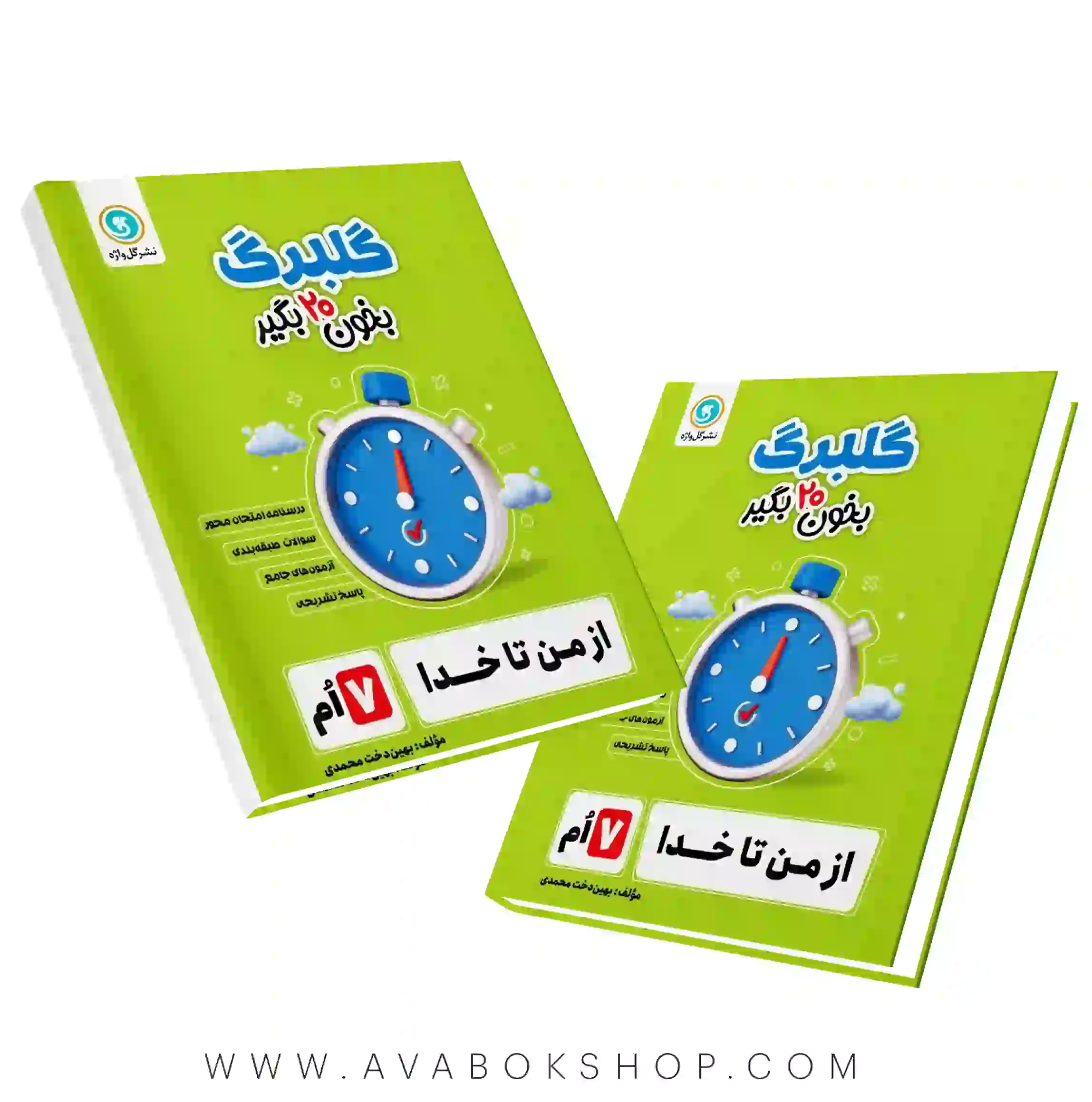 کتاب از من تا خدا هفتم گلبرگ گل واژه