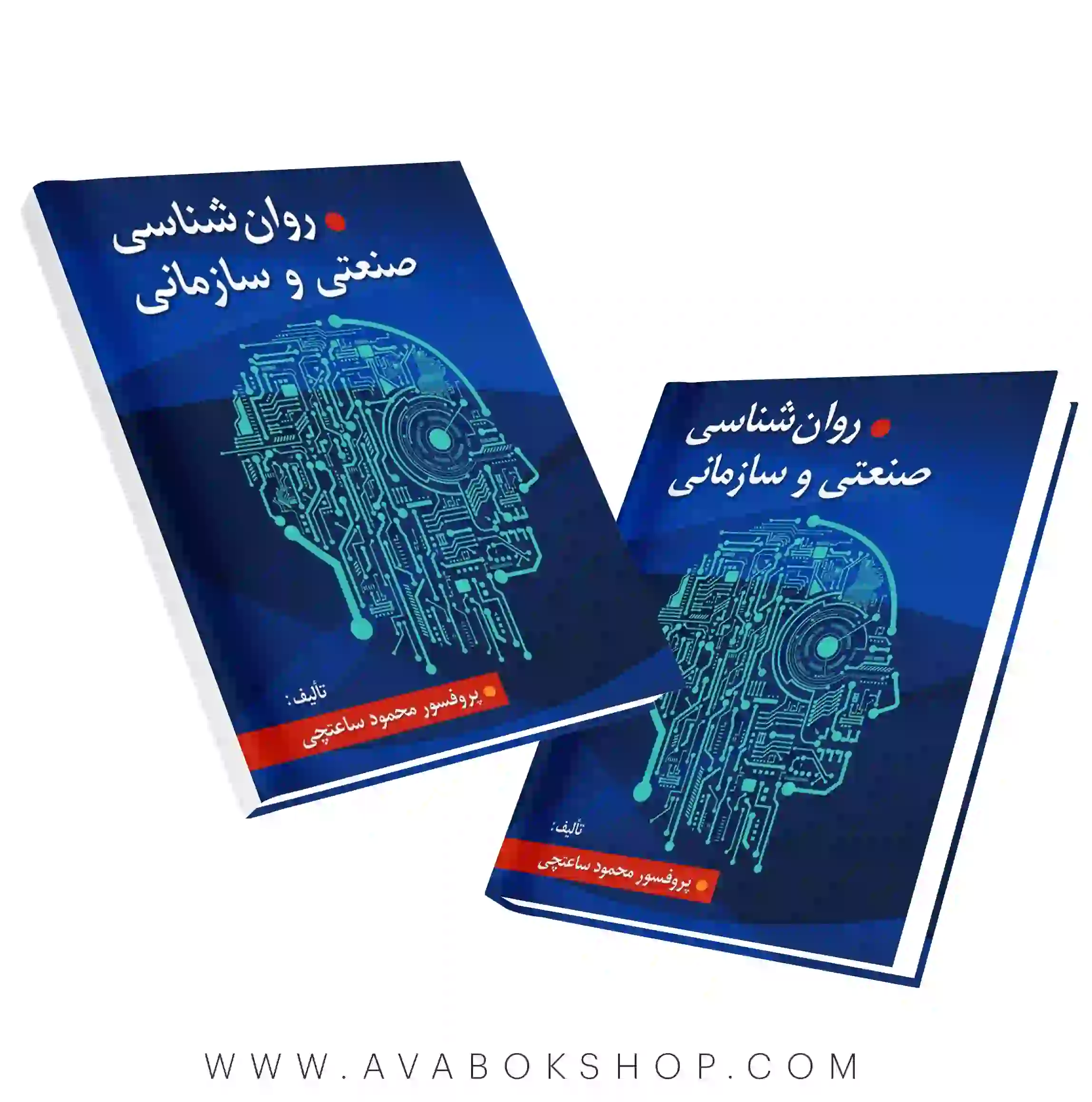 کتاب روانشناسی صنعتی و سازمانی محمود ساعتچی انتشارات ویرایش