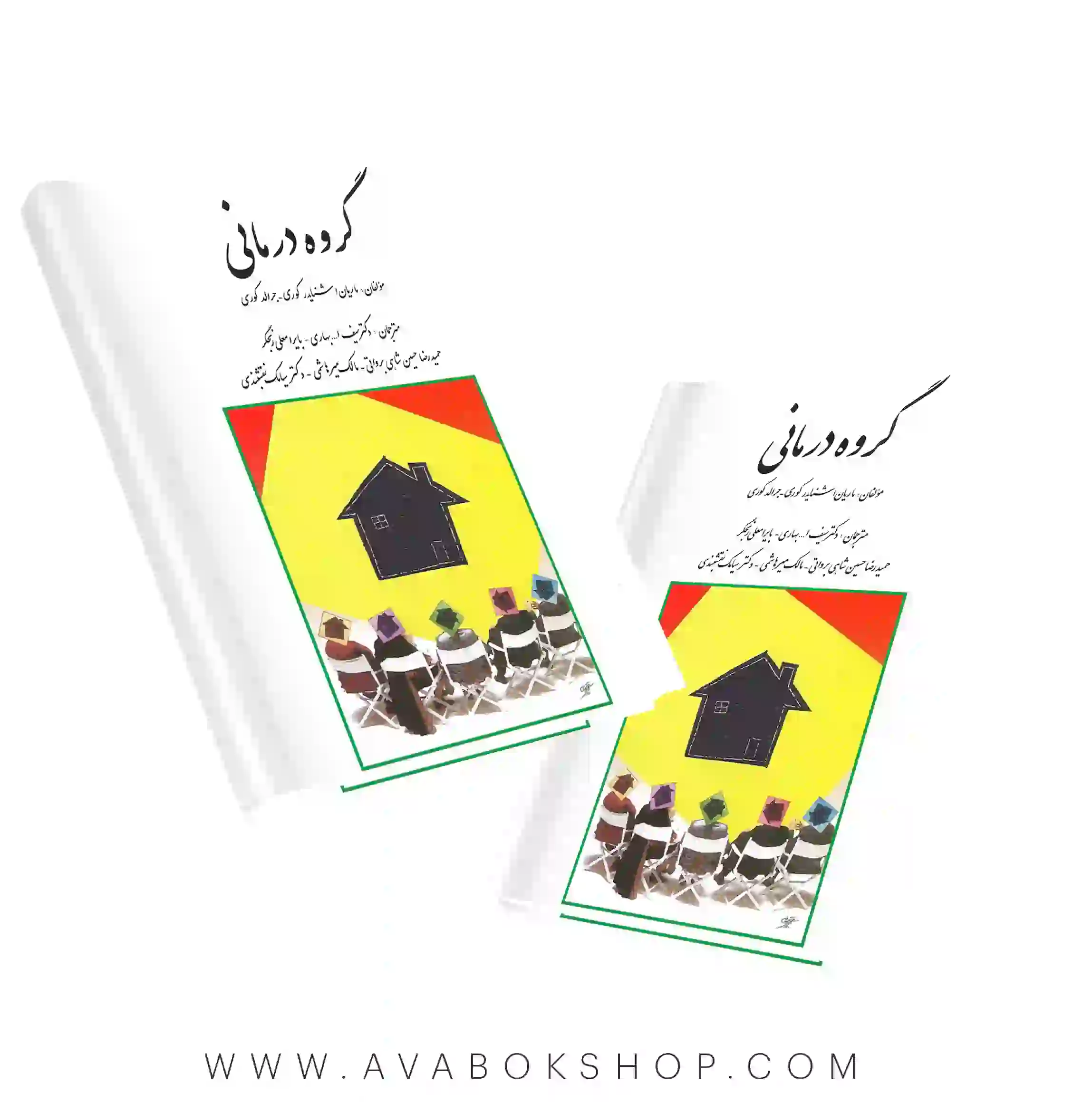 کتاب گروه درمانی جرالد کوری ترجمه سیامک نقشبندی انتشارات روان