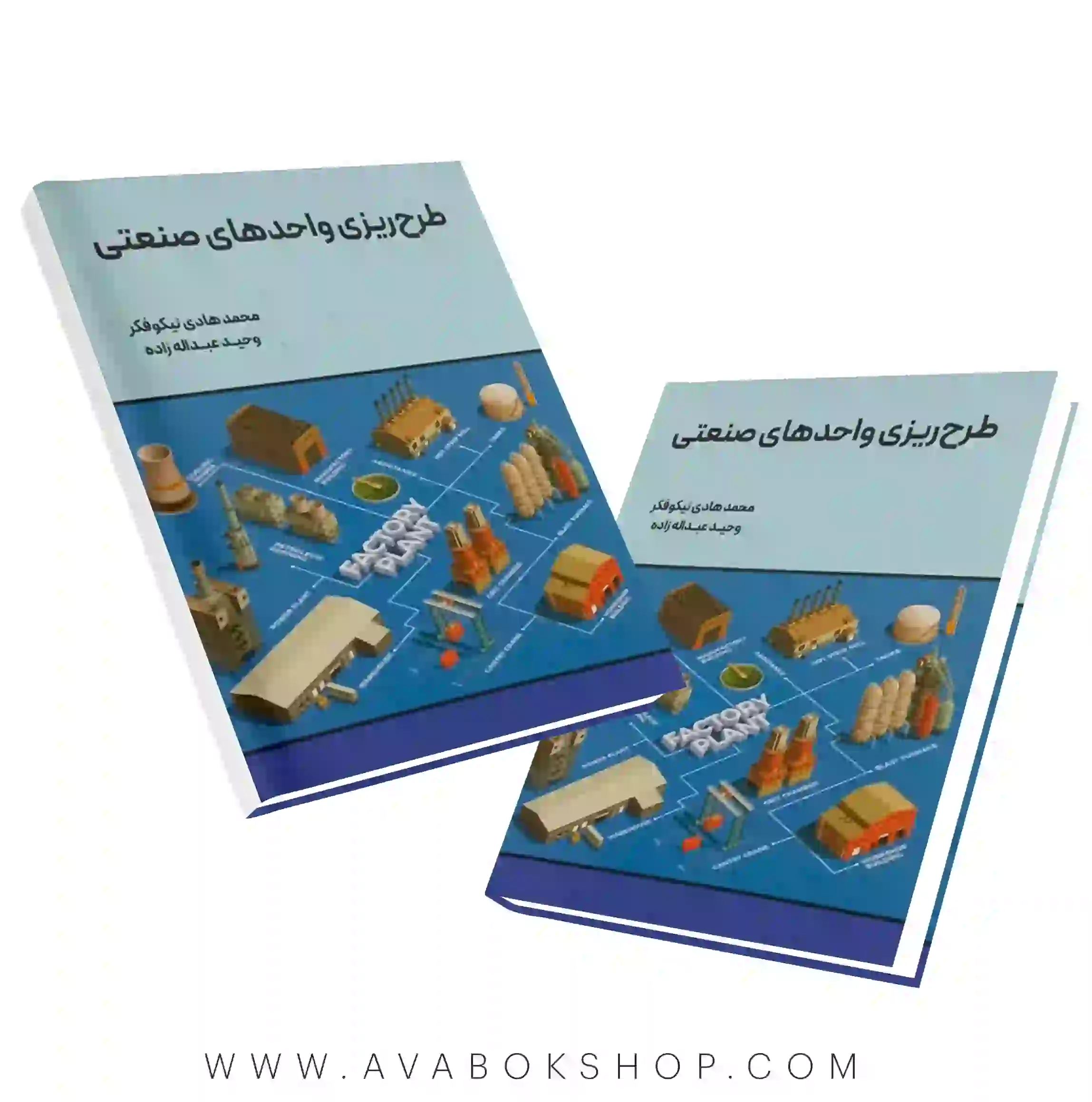 کتاب طرح ریزی واحدهای صنعتی وحید عبداله زاده نگاه دانش