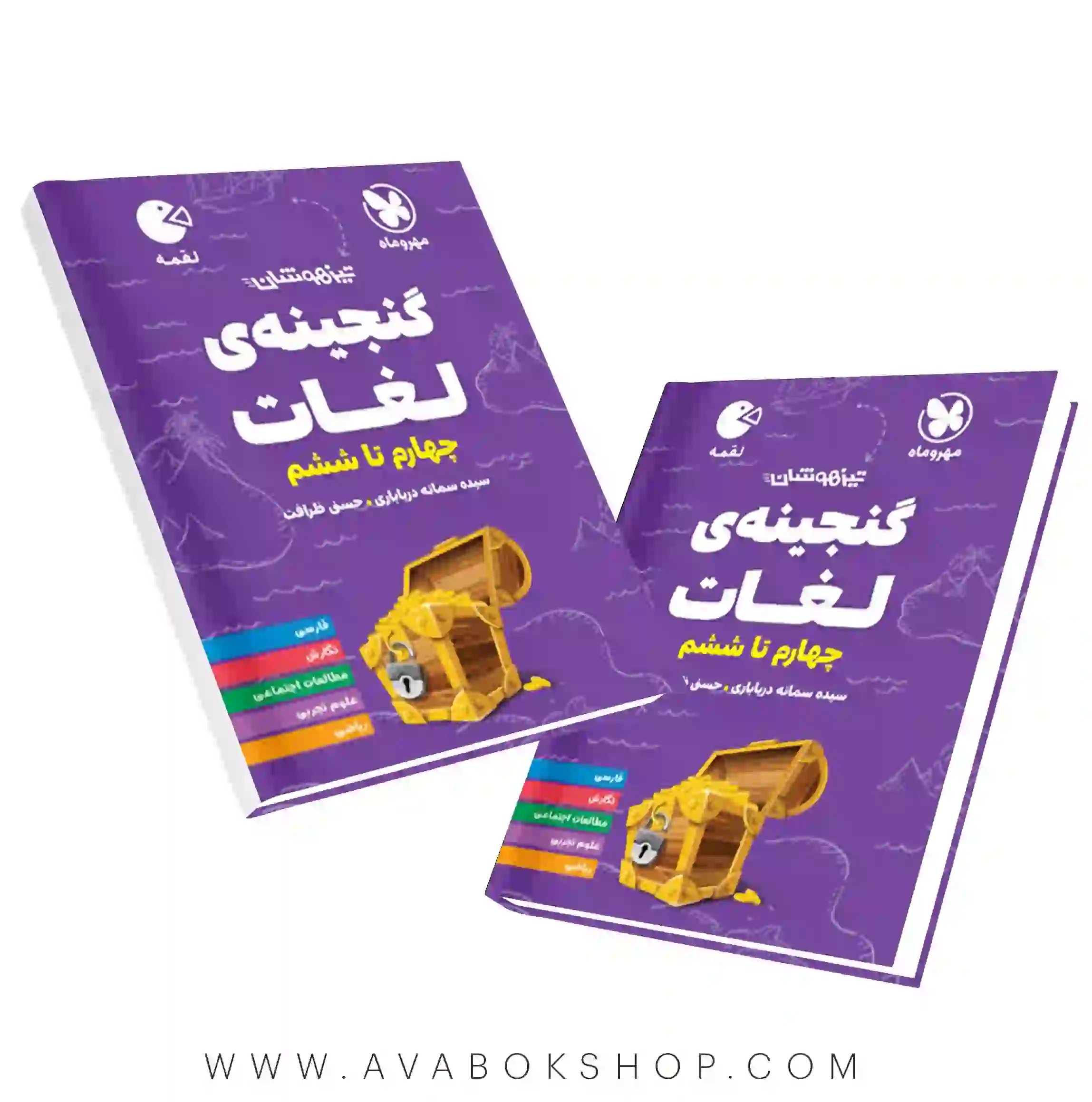 کتاب لقمه گنجینه لغات چهارم تا ششم مهروماه