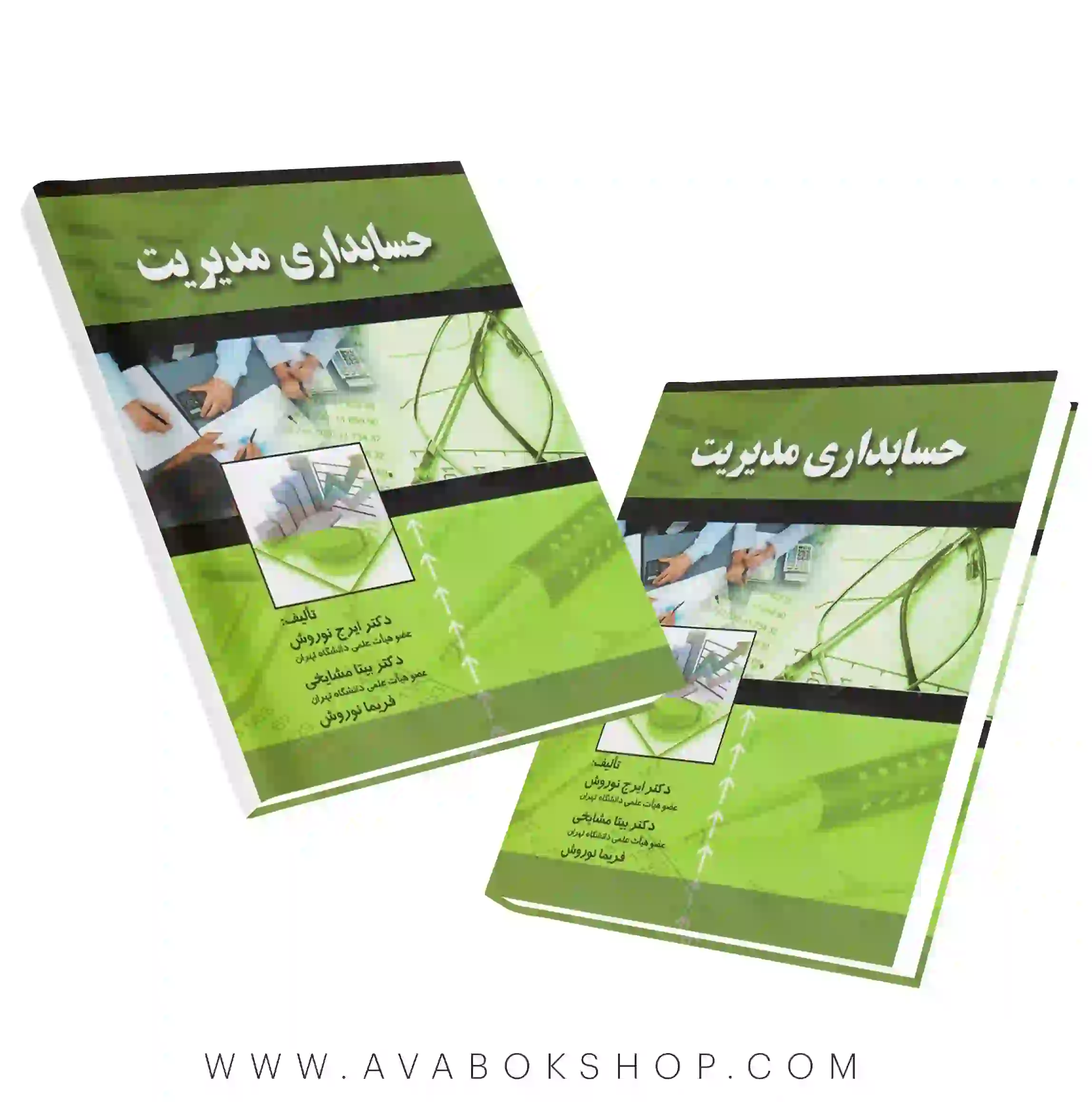 کتاب حسابداری مدیریت ایرج نوروش انتشارات صفار
