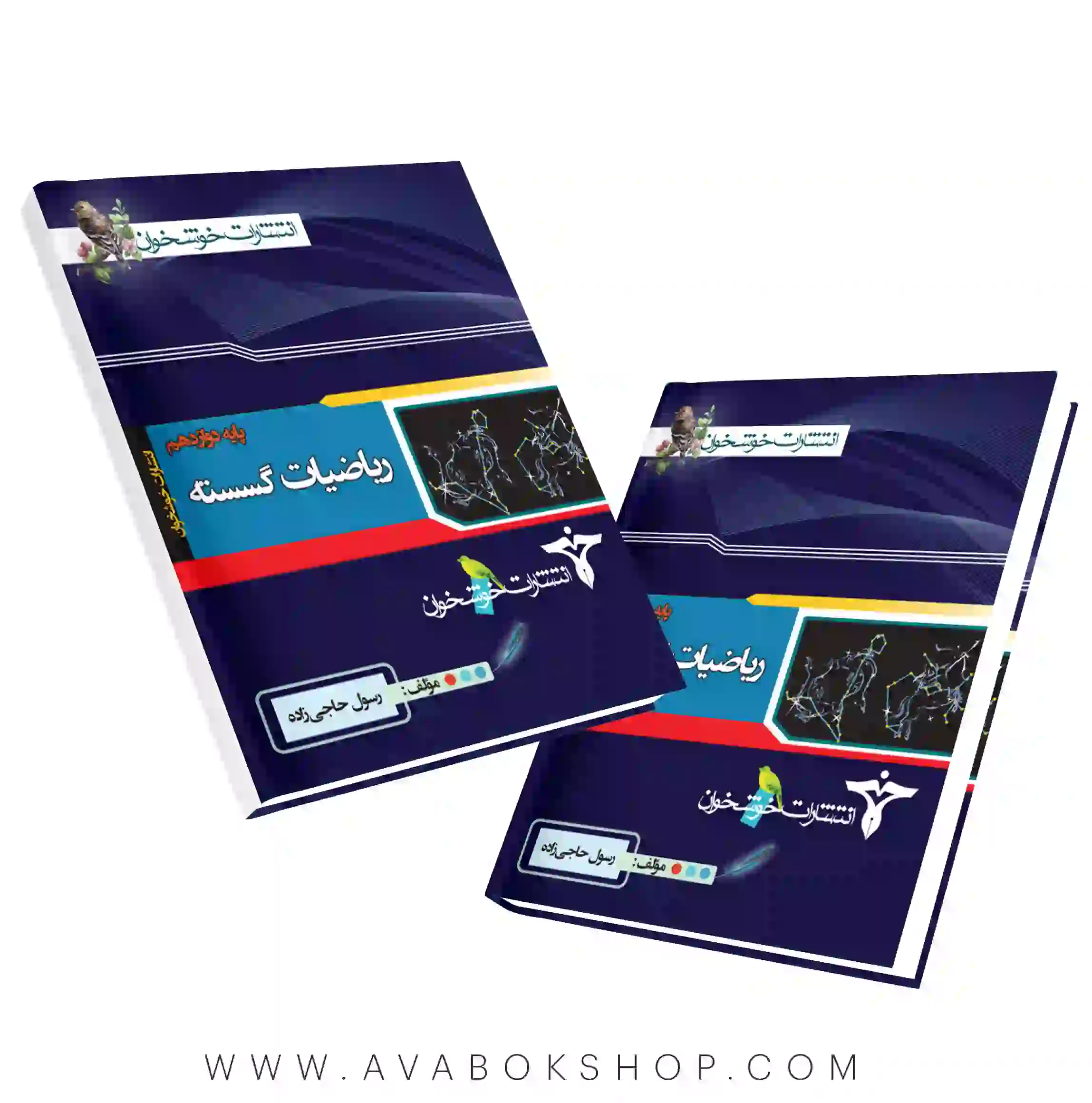 کتاب ریاضیات گسسته دوازدهم خوشخوان