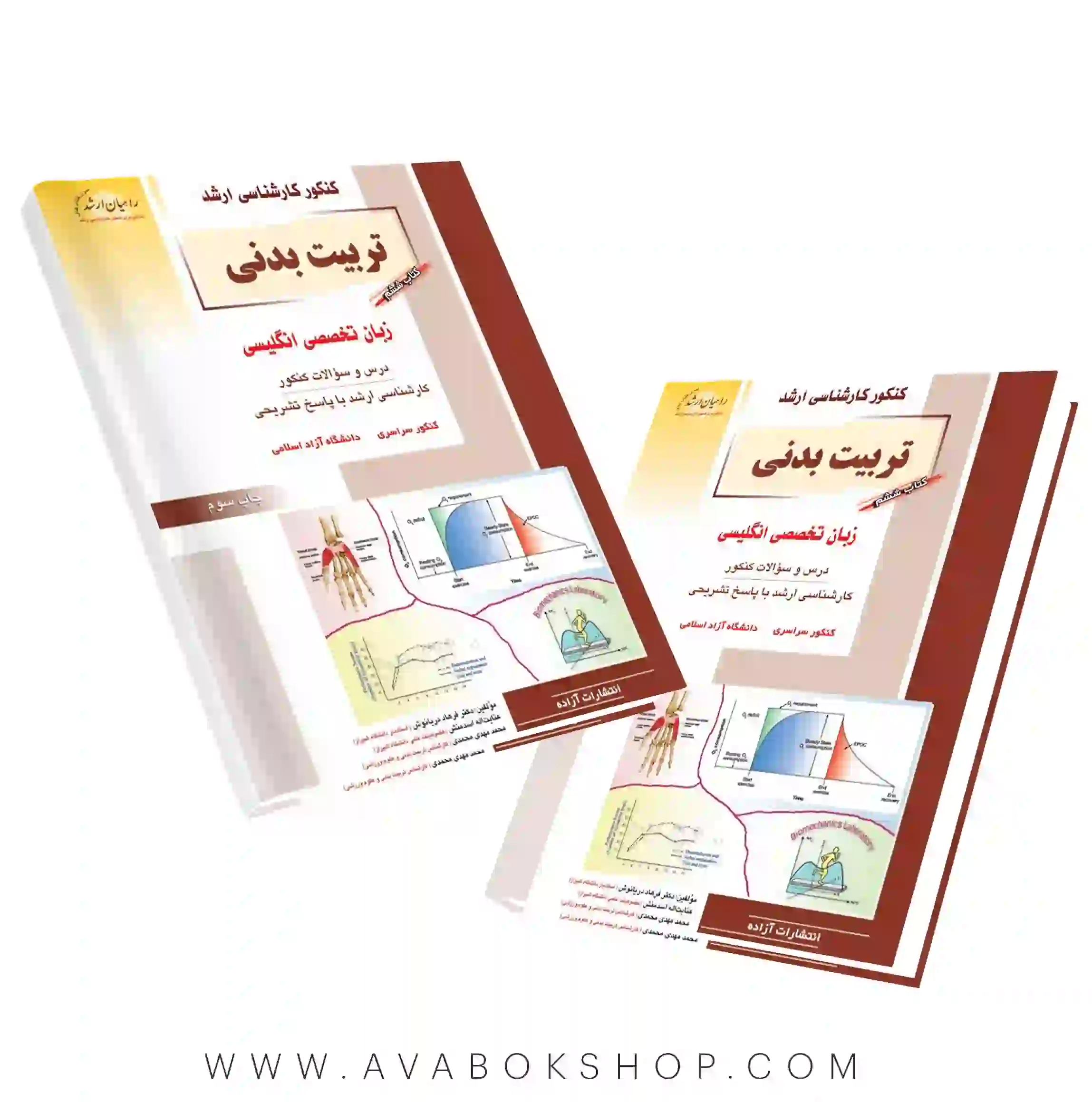 کتاب زبان تخصصی تربیت بدنی راهیان ارشد انتشارات آزاده