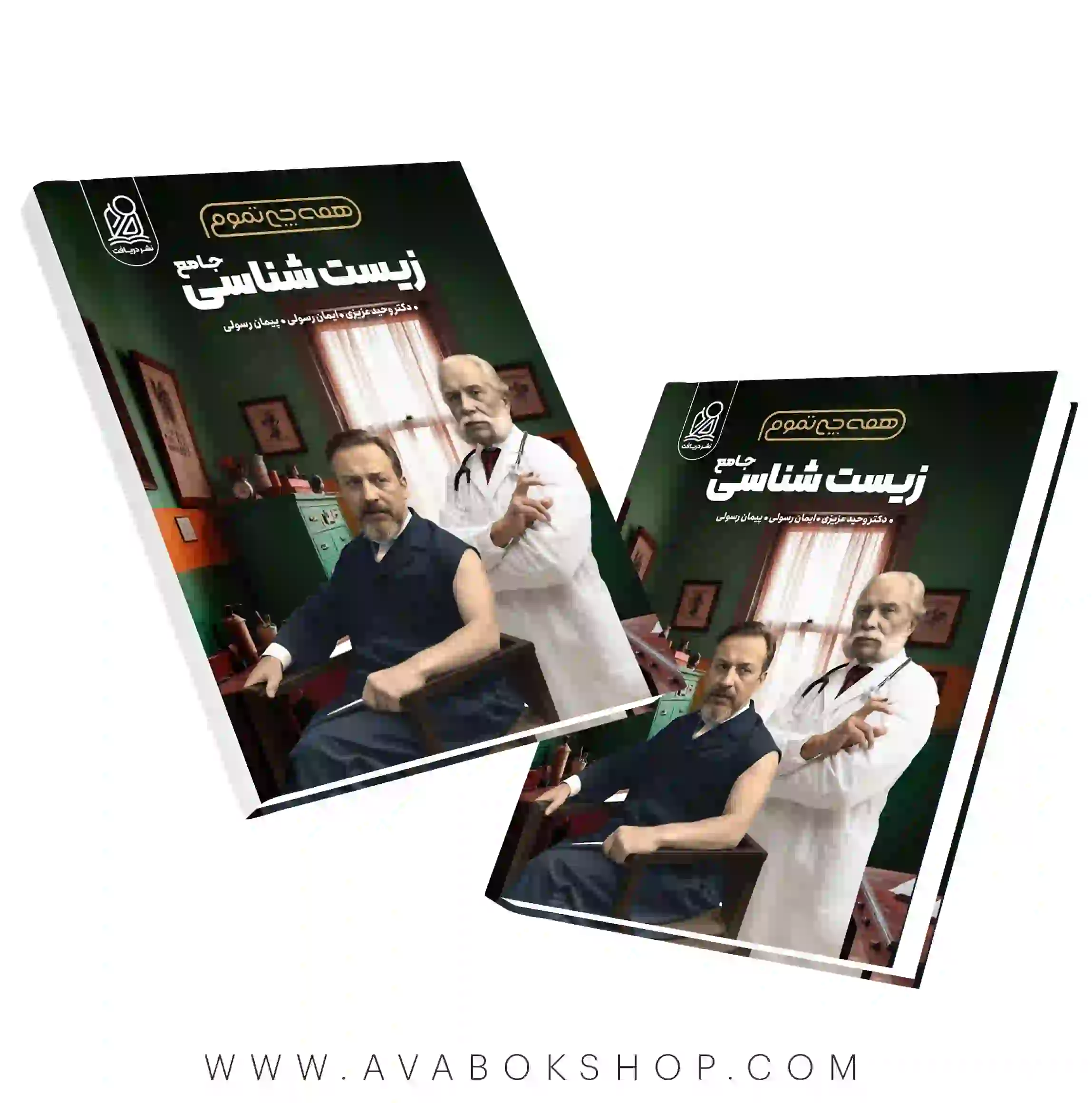 کتاب همه چی تموم زیست شناسی جامع نشر دریافت