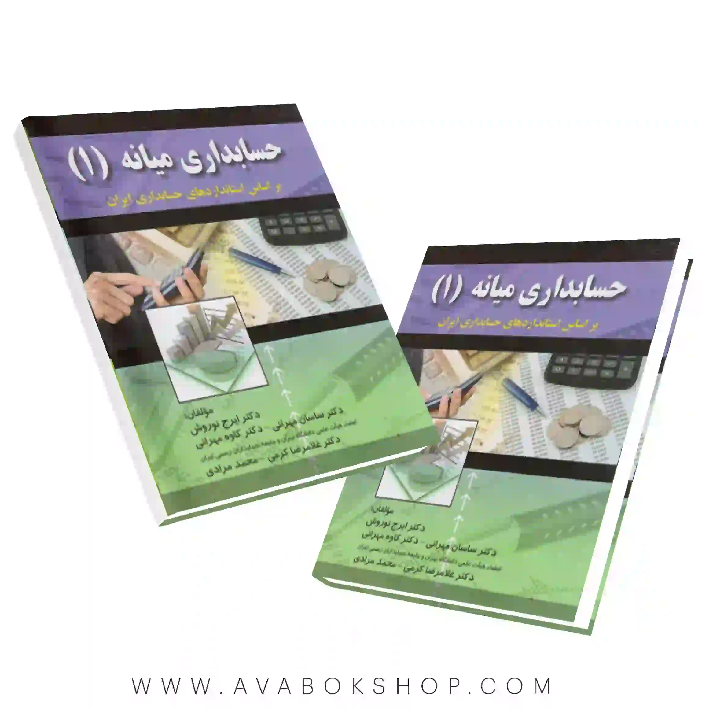 کتاب حسابداری میانه ۱ ایرج نوروش انتشارات صفار