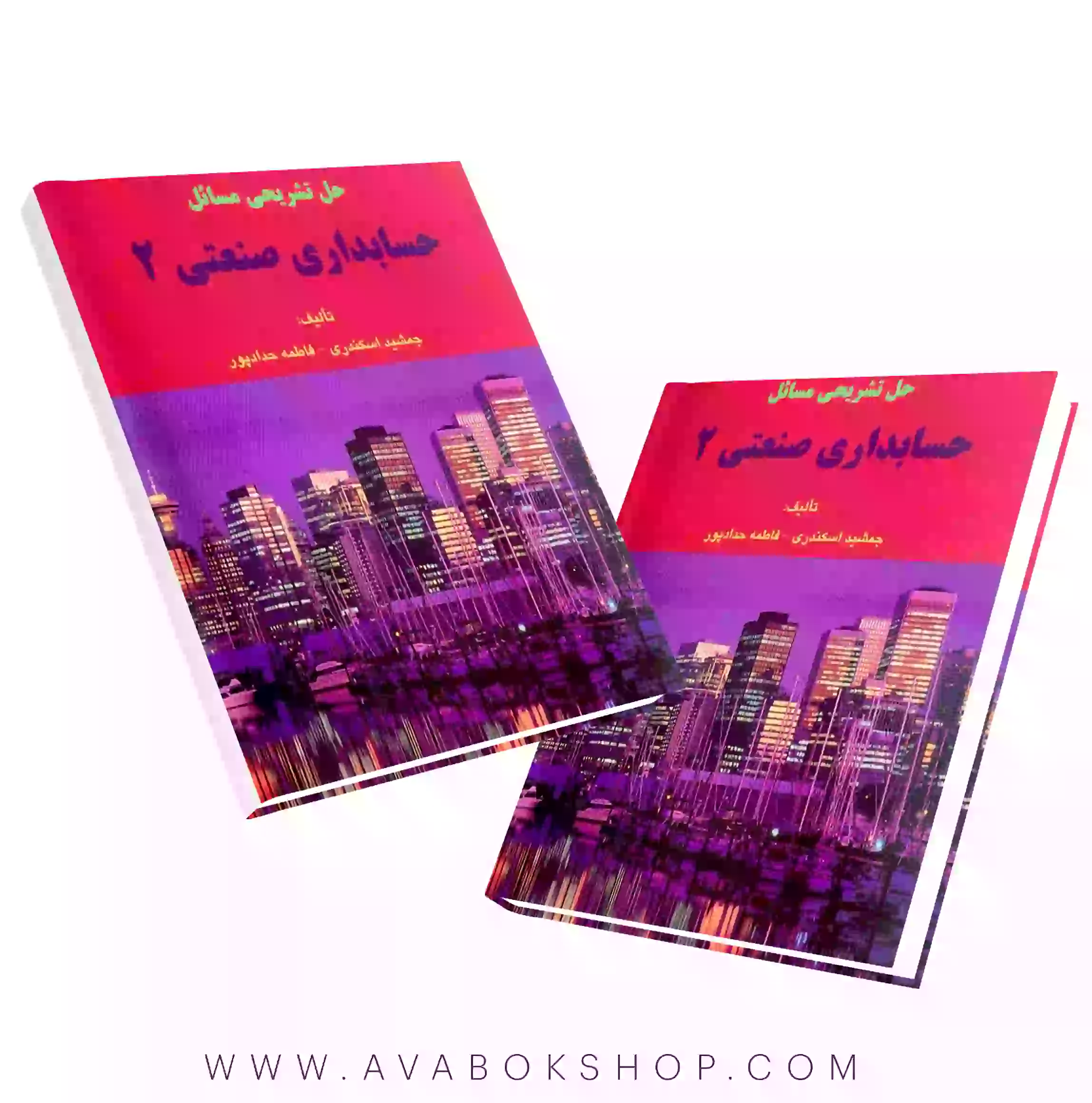 کتاب حل تشریحی مسائل حسابداری صنعتی ۲ جمشید اسکندری انتشارات فرشید