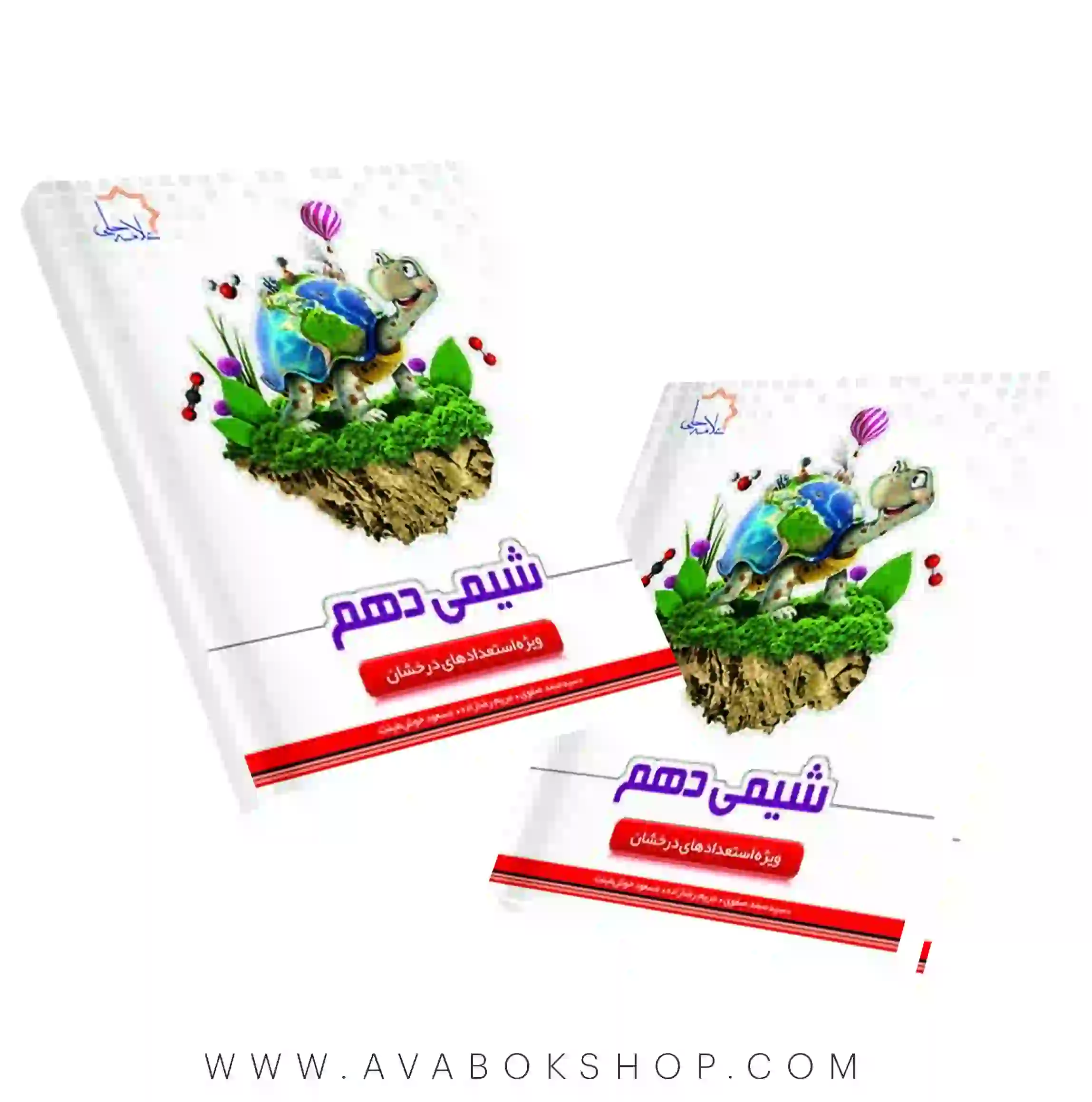 کتاب شیمی دهم علامه حلی
