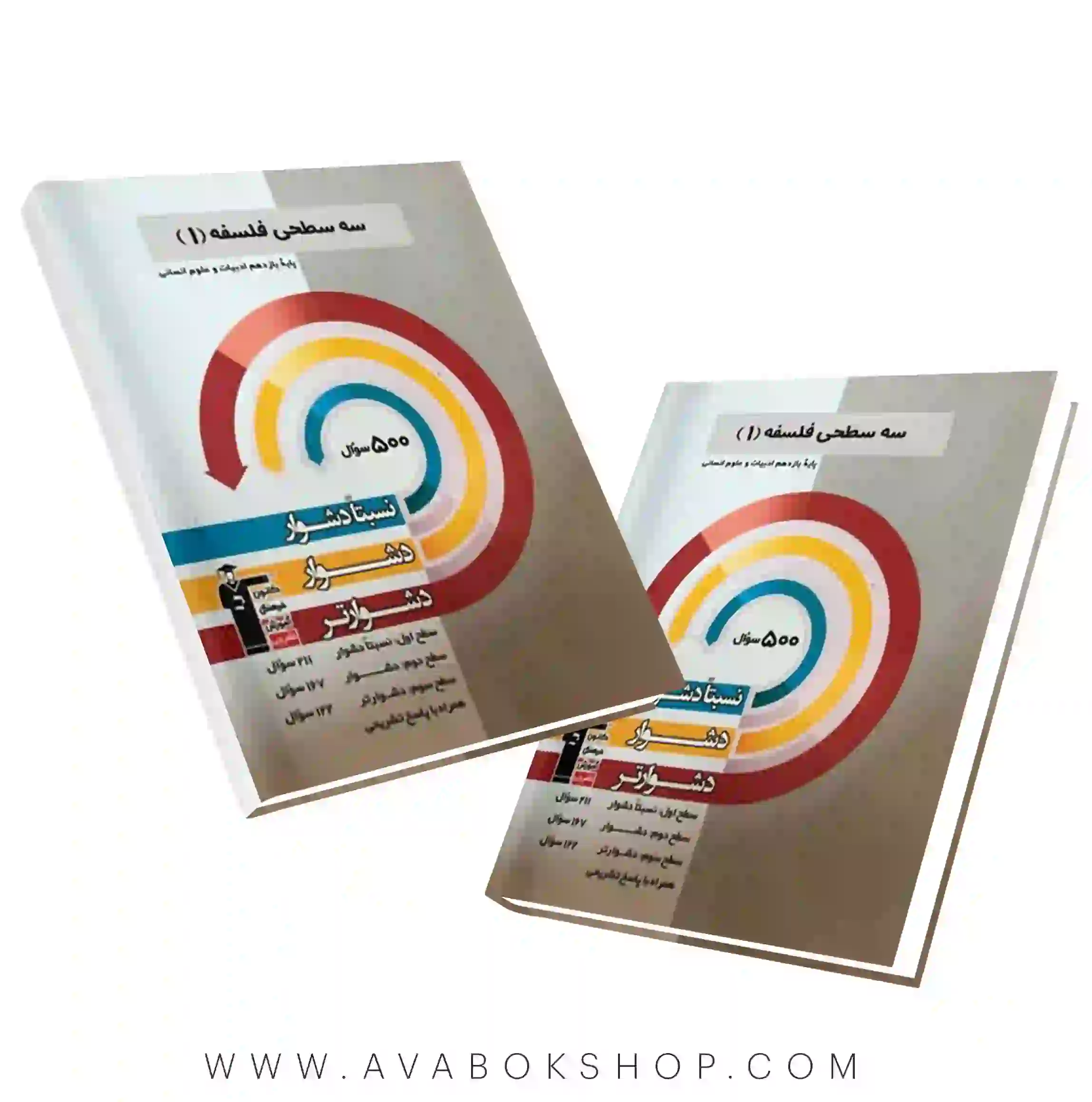 کتاب سه سطحی فلسفه یازدهم قلم چی