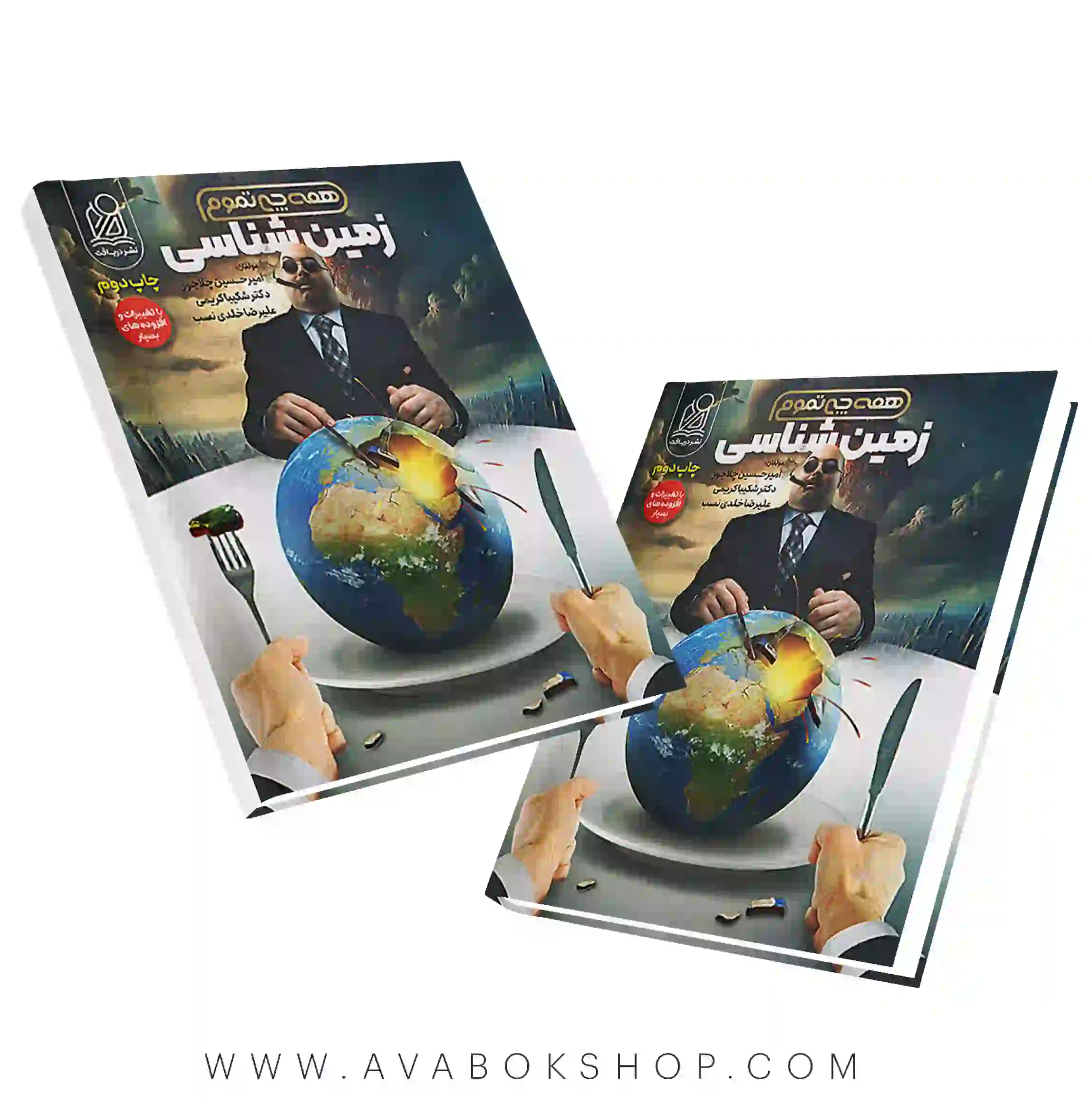 کتاب همه چی تموم زمین شناسی نشر دریافت