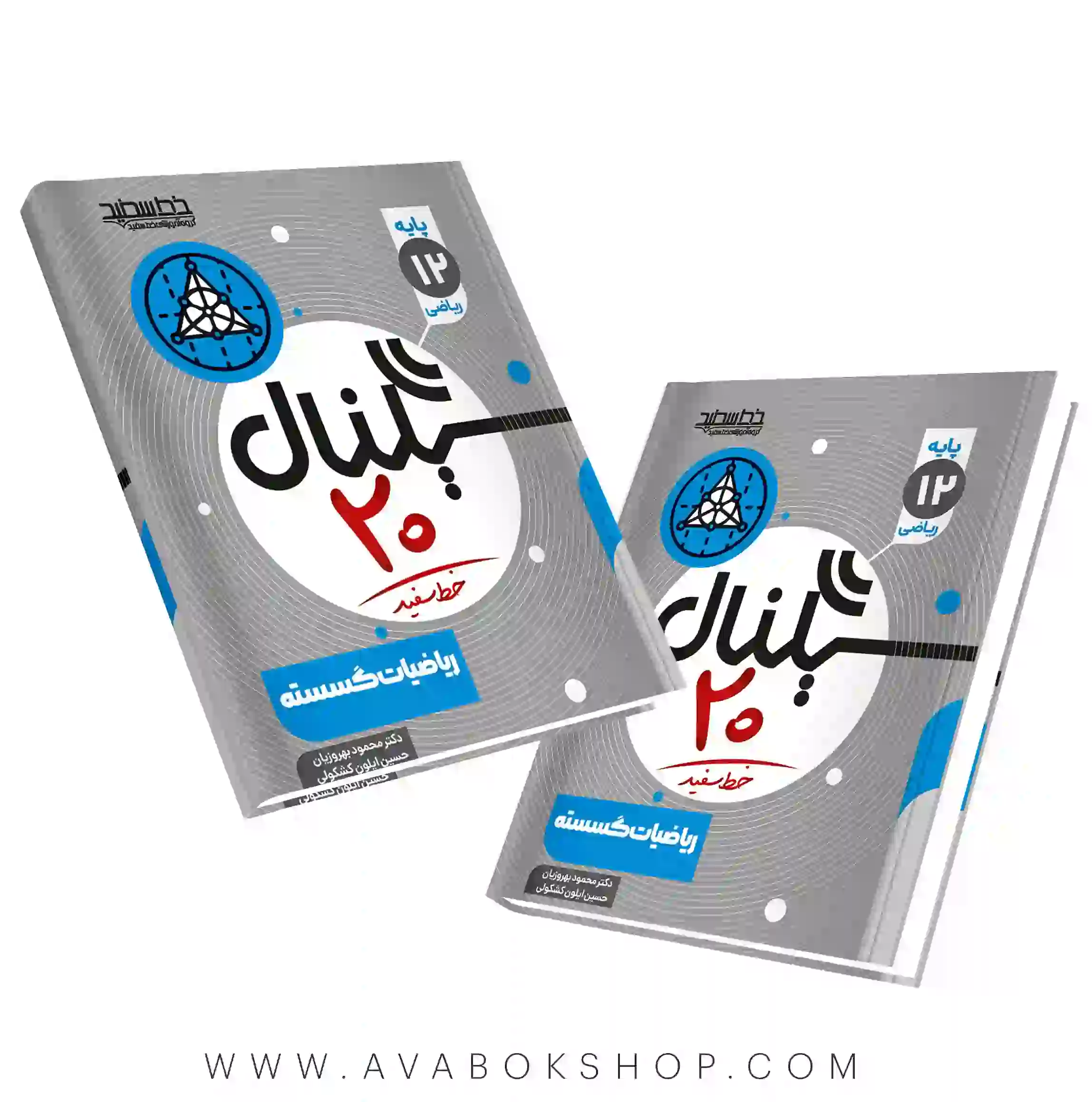 کتاب سیگنال 20 ریاضیات گسسته دوازدهم خط سفید