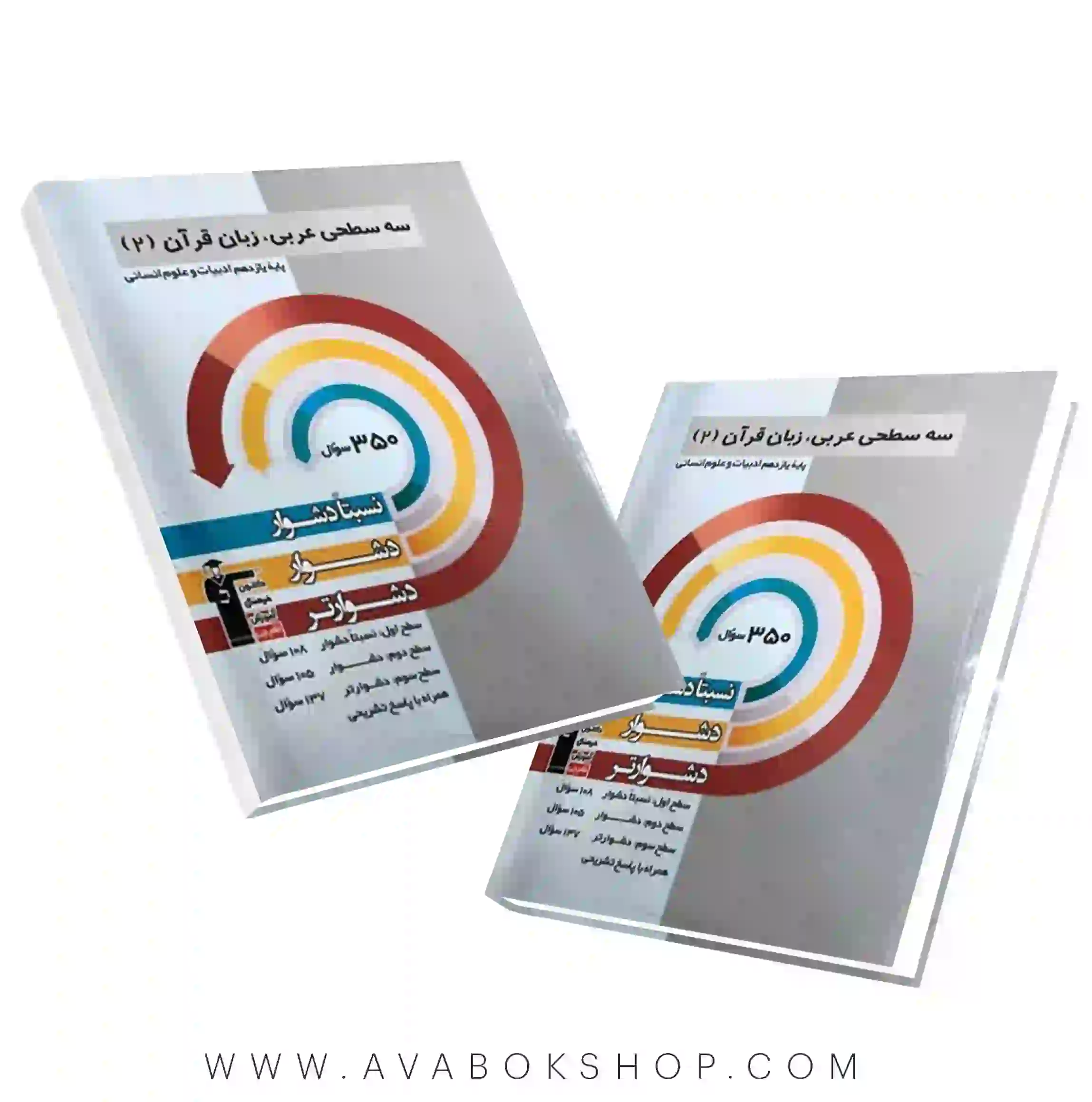 کتاب سه سطحی عربی انسانی یازدهم قلم چی