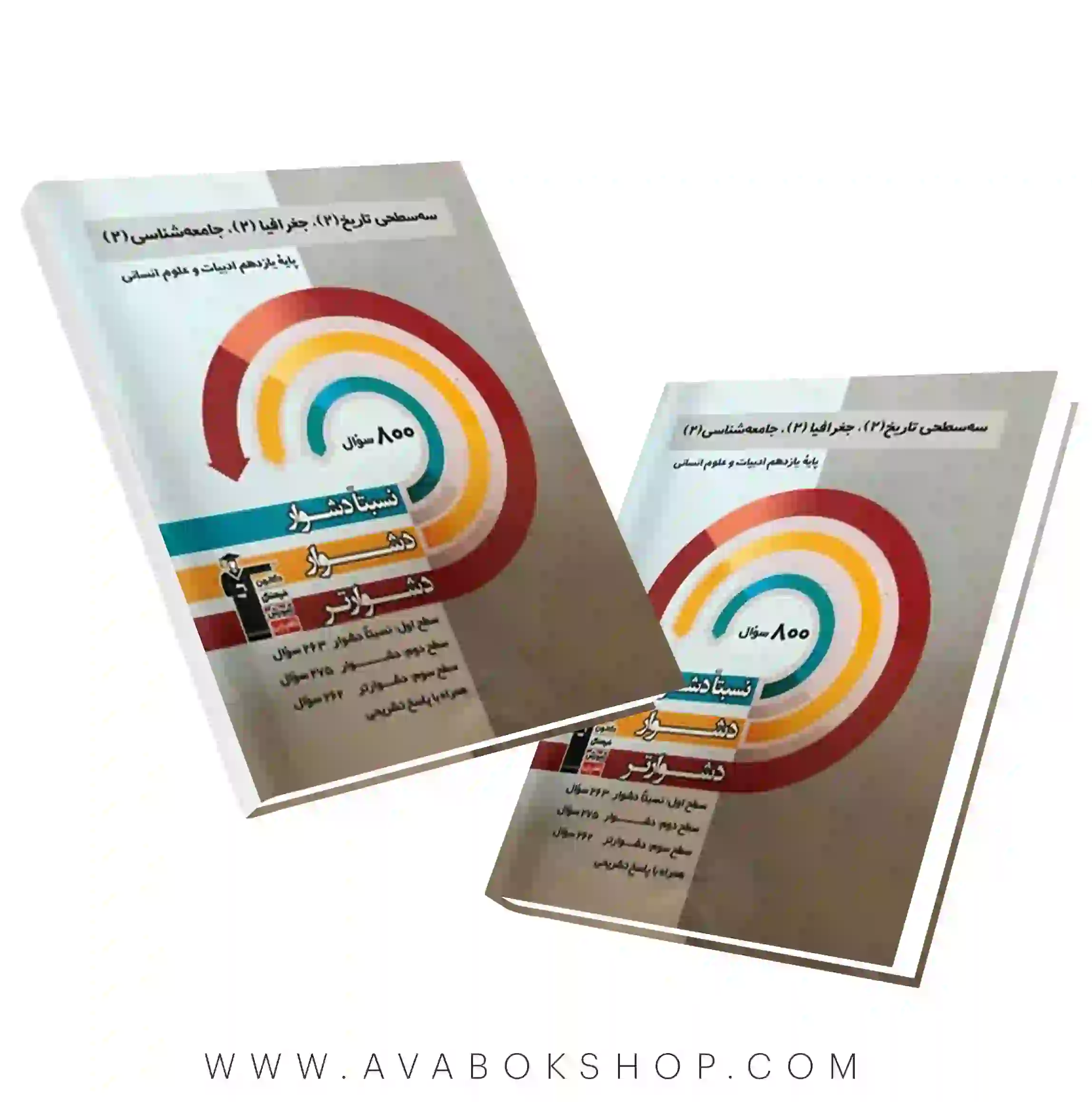 کتاب سه سطحی تاریخ ، جغرافیا ، جامعه شناسی یازدهم قلم چی