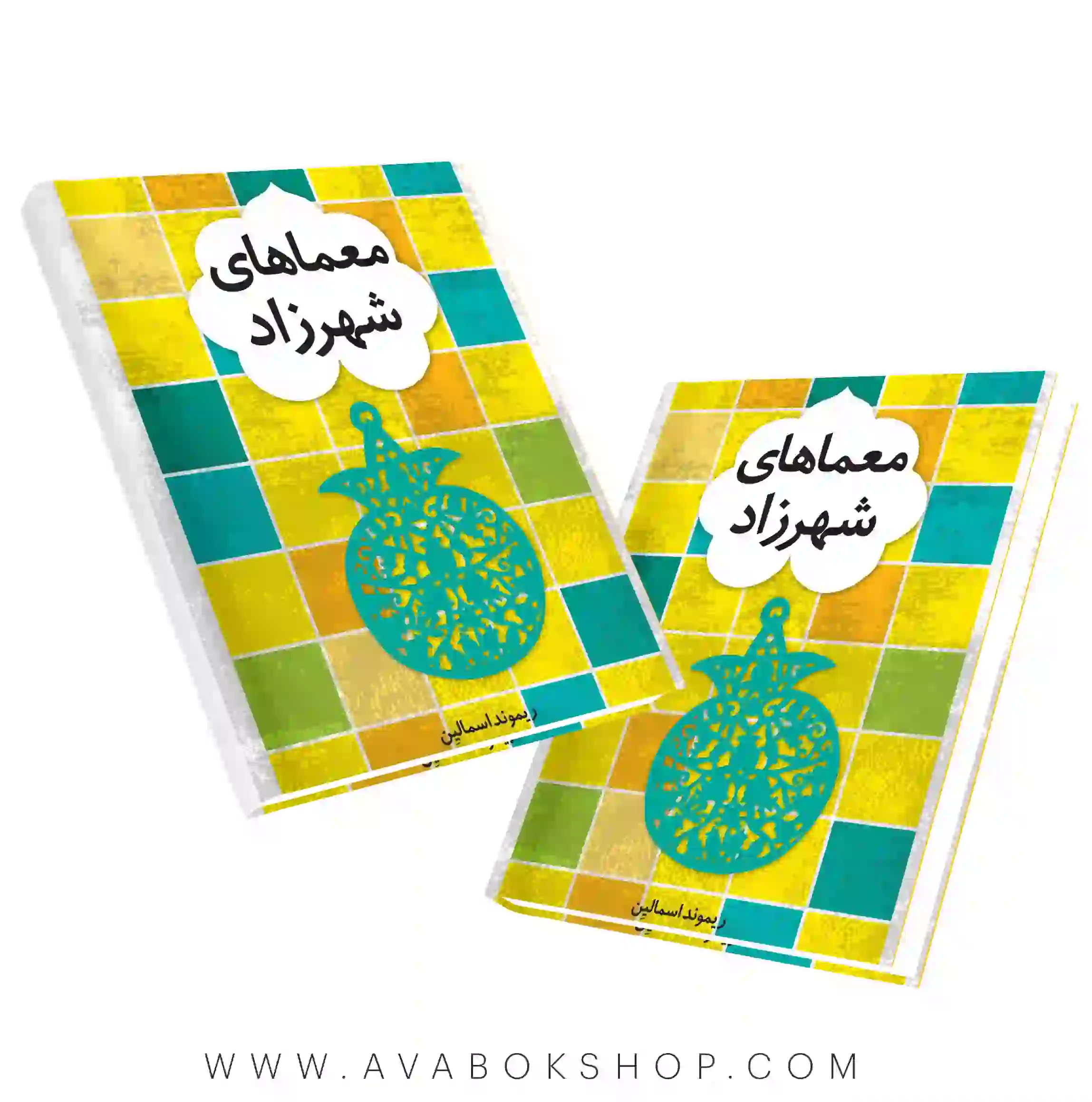 کتاب معما های شهرزاد فاطمی
