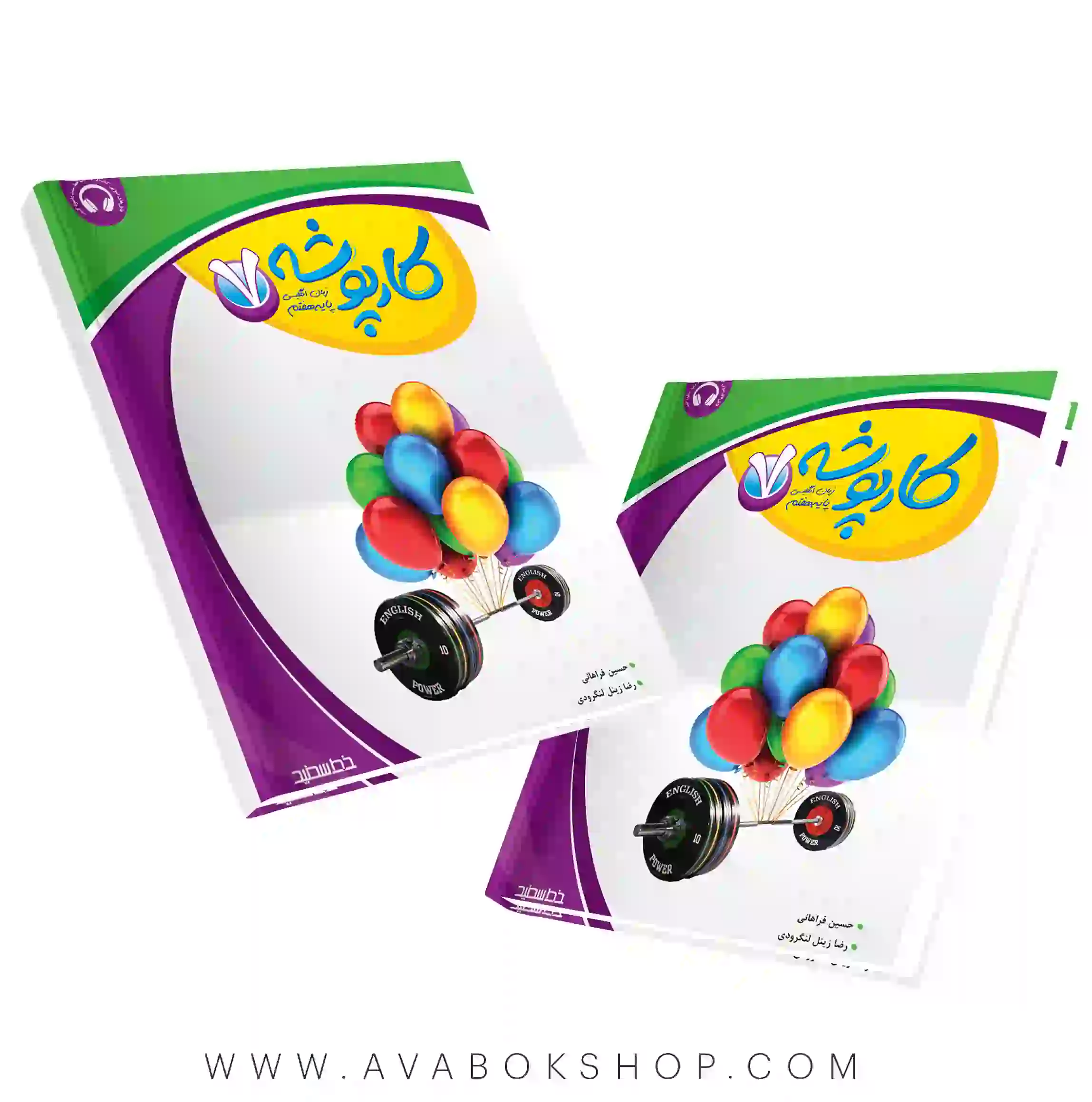 کتاب کارپوشه زبان انگلیسی هفتم خط سفید