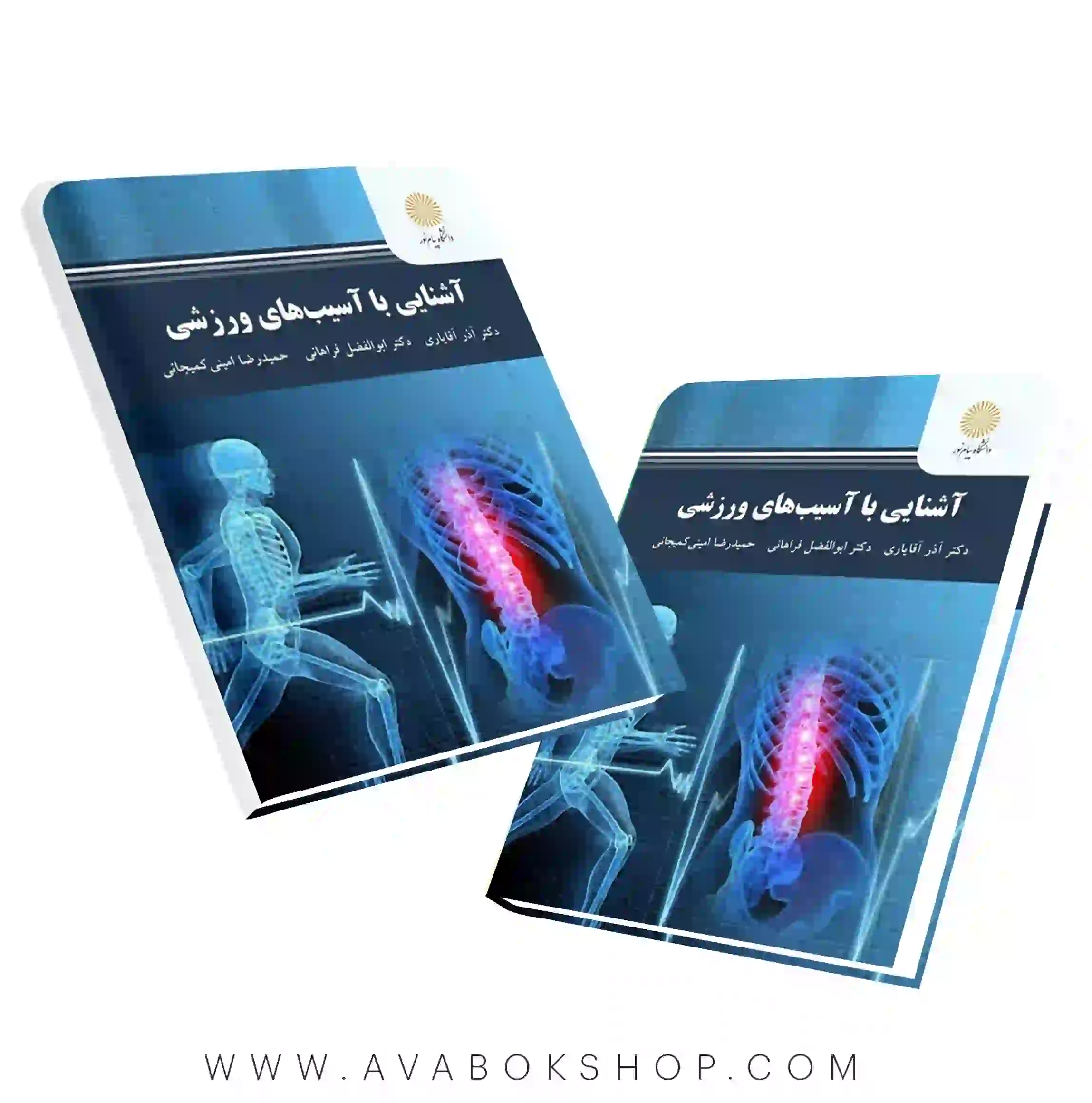 کتاب آشنایی با آسیب های ورزشی ابوالفضل فراهانی انتشارات پیام نور