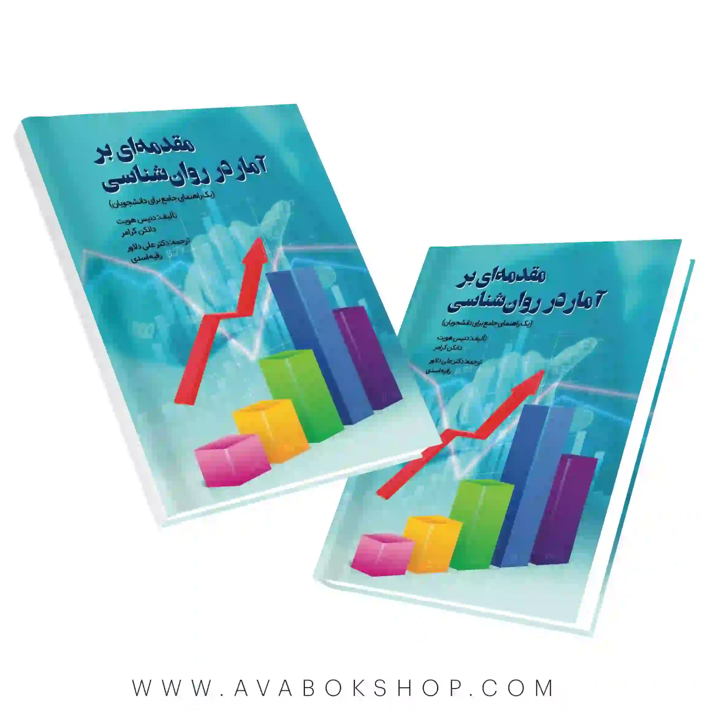 کتاب مقدمه ای بر آمار در روان شناسی ترجمه علی دلاور انتشارات روان
