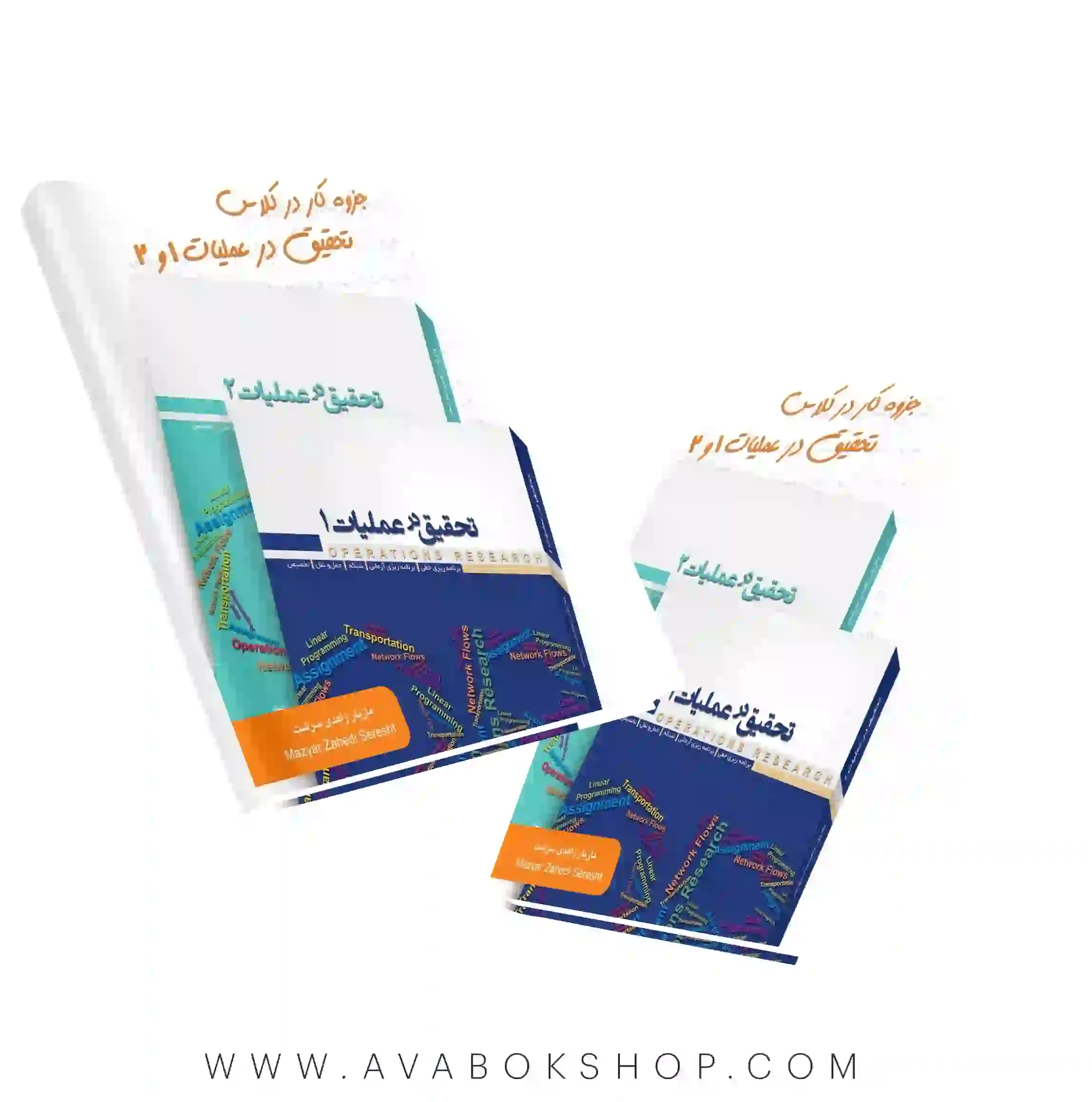 جزوه کلاسی تحقیق در عملیات 1و2 مازیار زاهدی سرشت نگاه دانش