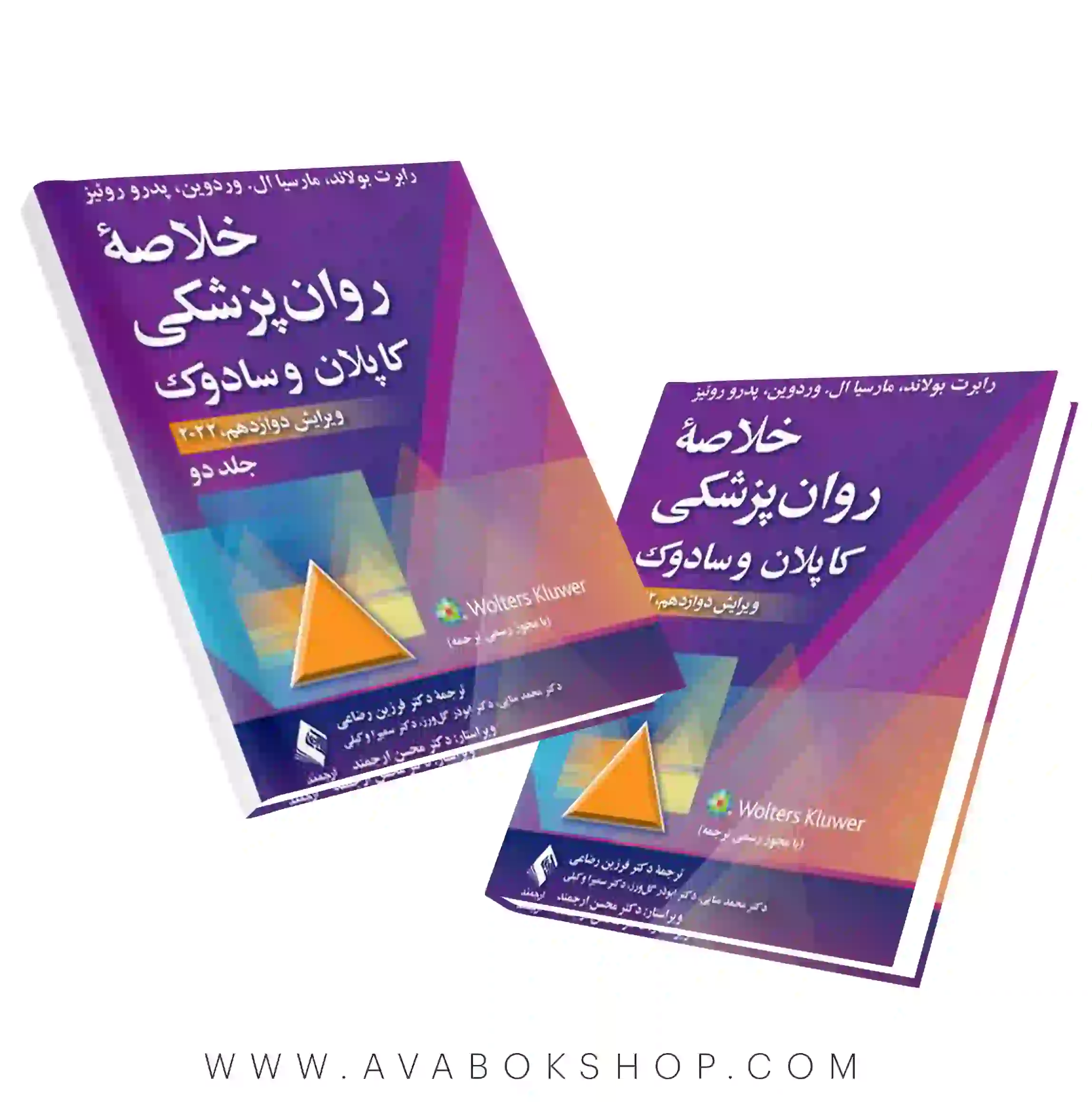 کتاب خلاصه روان پزشکی کاپلان و سادوک جلد دوم ترجمه فرزین رضاعی انتشارات ارجمند