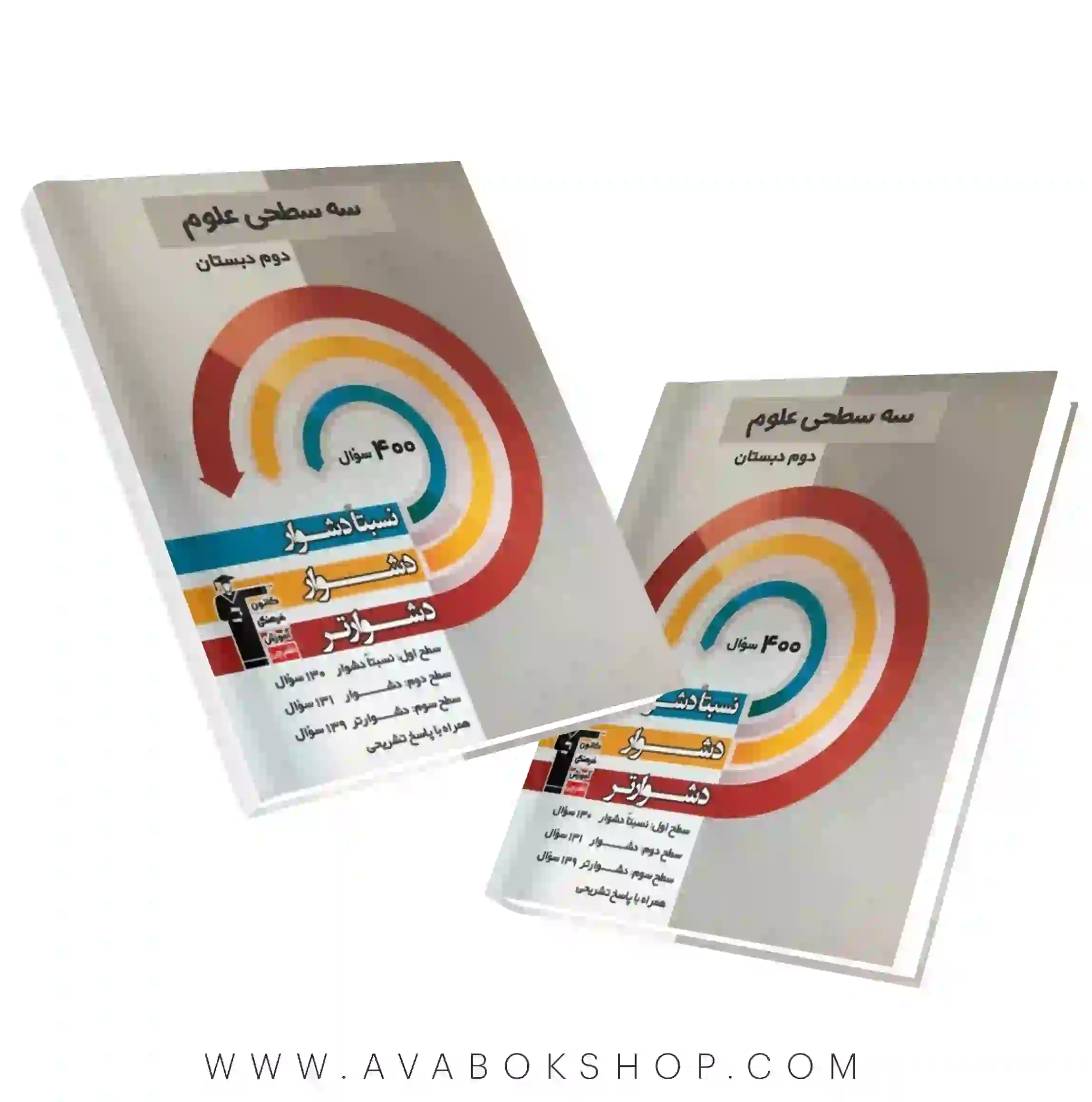 کتاب سه سطحی علوم دوم دبستان قلم چی
