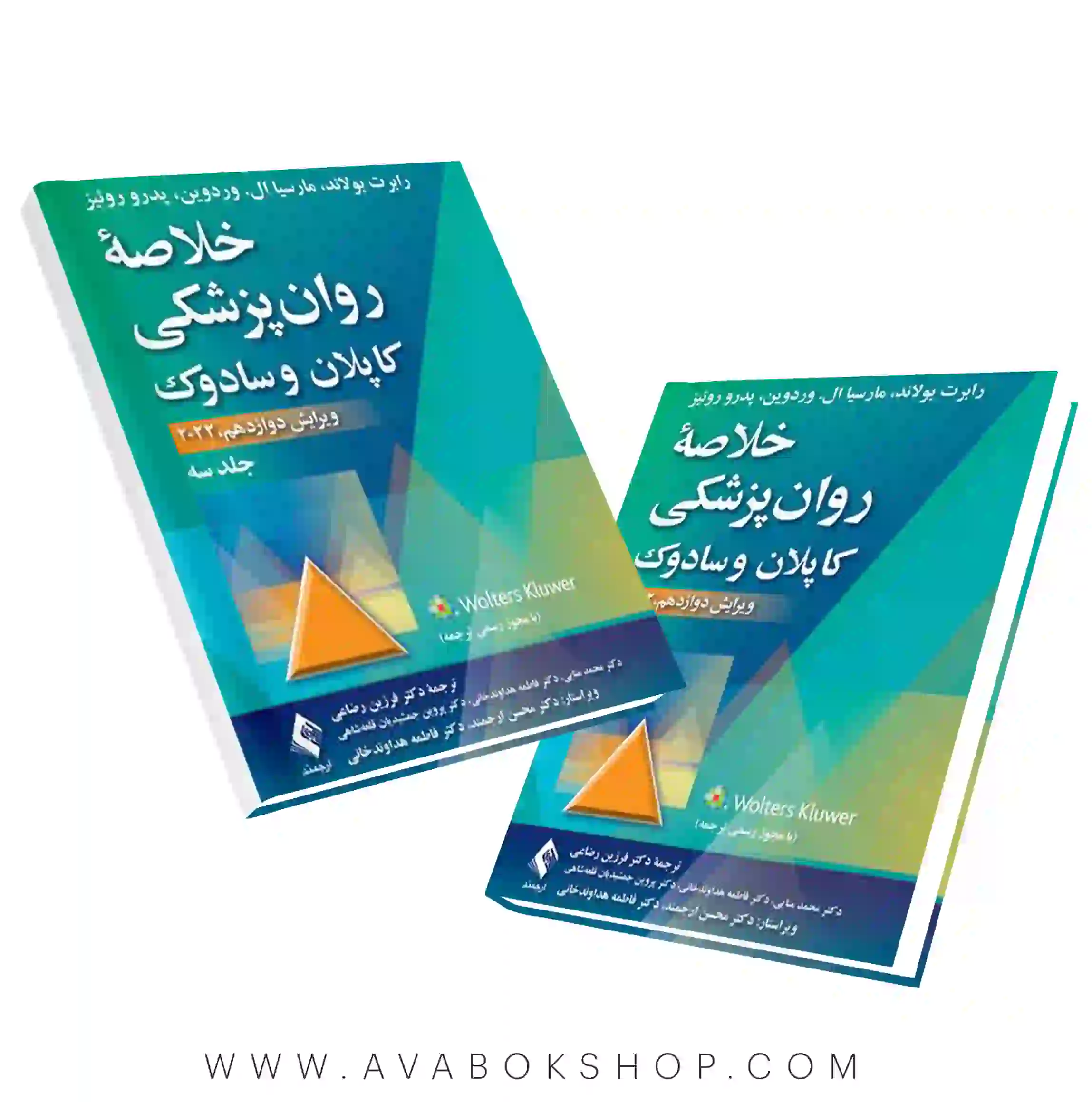 کتاب خلاصه روان پزشکی کاپلان و سادوک جلد سوم ترجمه فرزین رضاعی انتشارات ارجمند