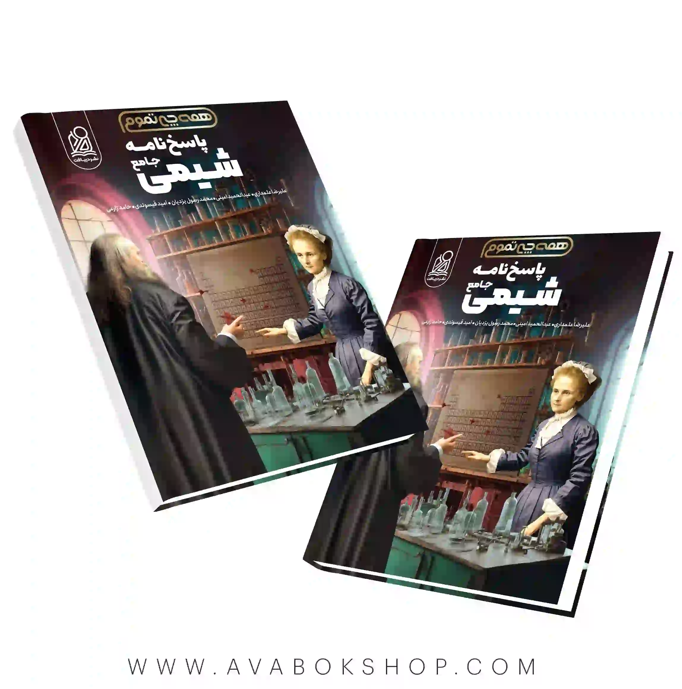 کتاب پاسخنامه همه چی تموم شیمی جامع نشر دریافت