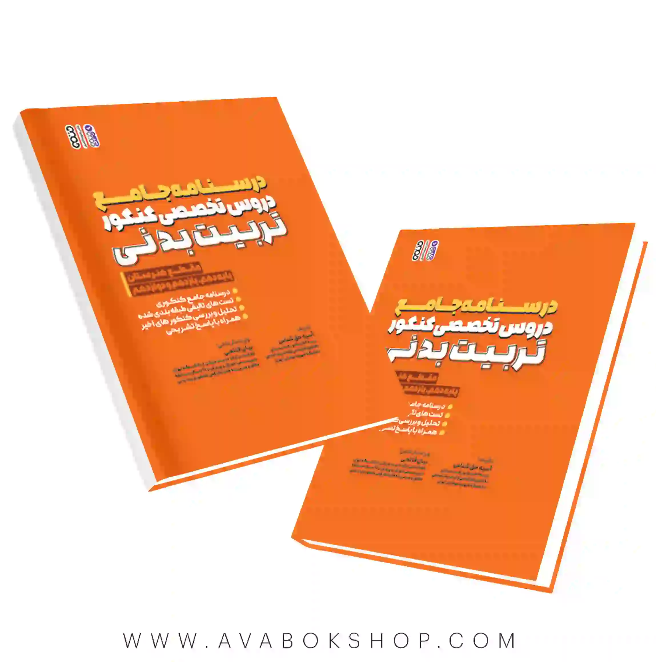 کتاب درسنامه جامع دروس تخصصی کنکور تربیت بدنی مقطع هنرستان انتشارات حتمی