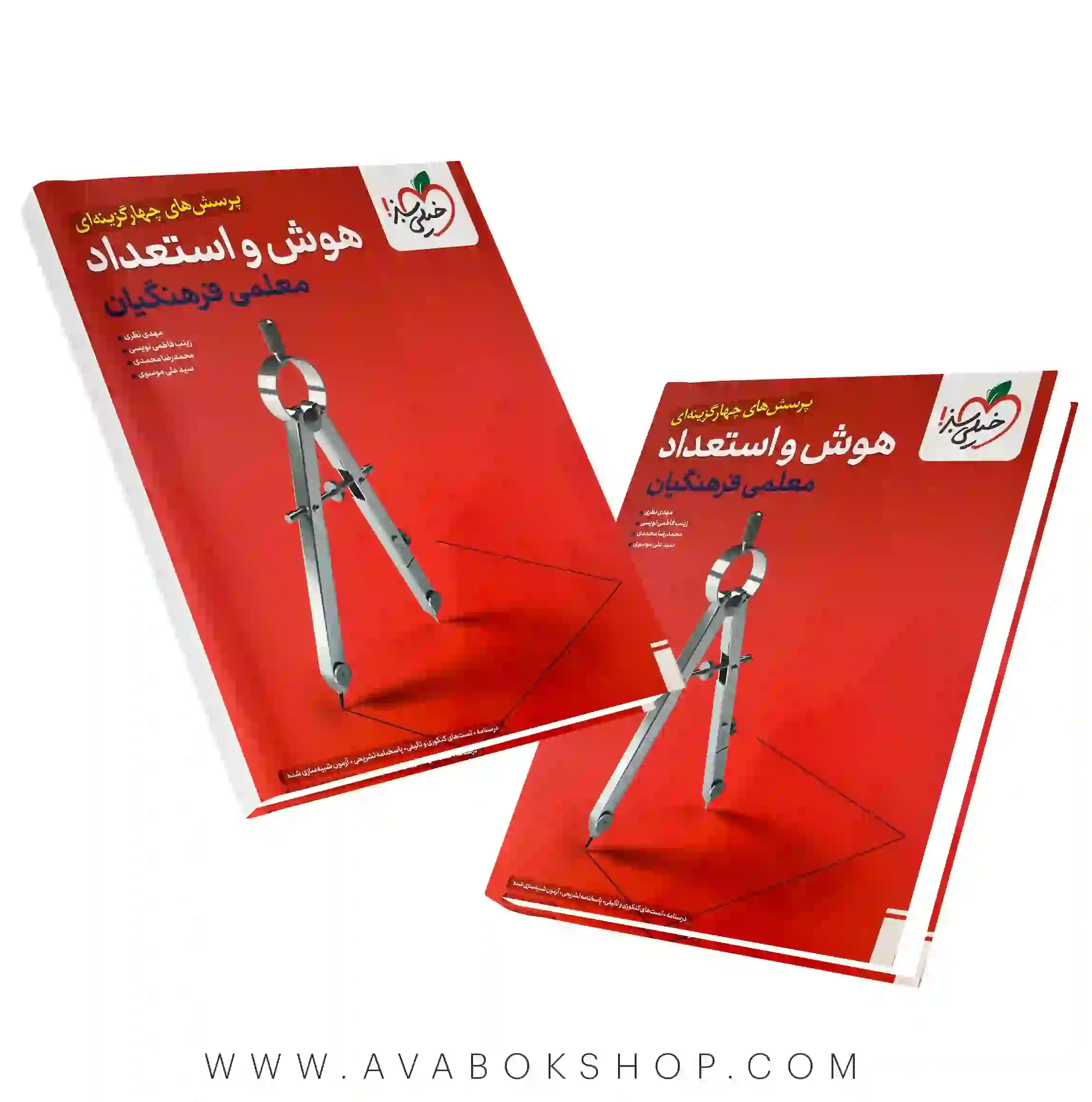 کتاب هوش و استعداد معلمی فرهنگیان خیلی سبز