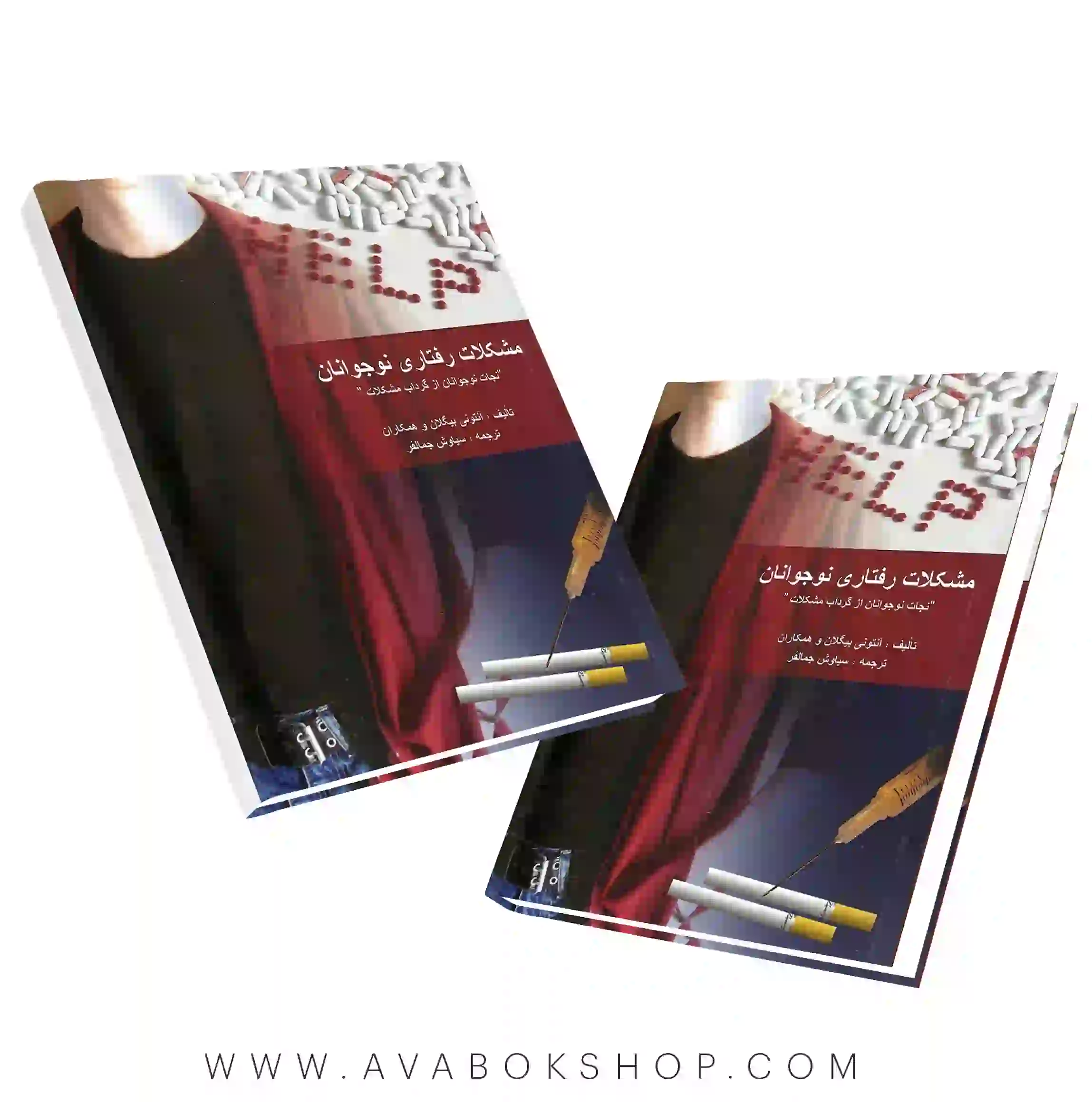 کتاب مشکلات رفتاری نوجوانان ترجمه سیاوش جمالفر انتشارات ویرایش