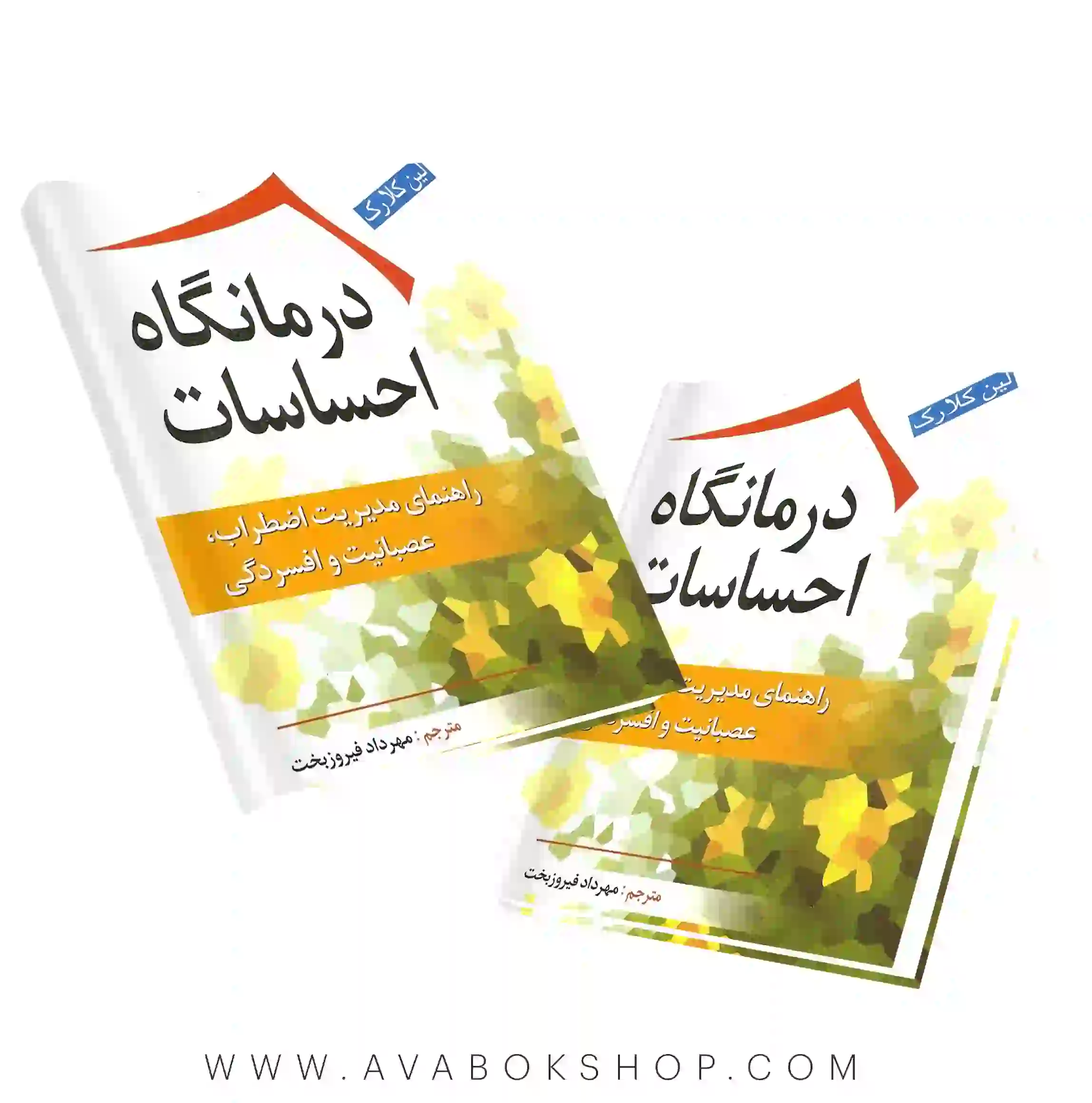 کتاب درمانگاه احساسات انتشارات ویرایش