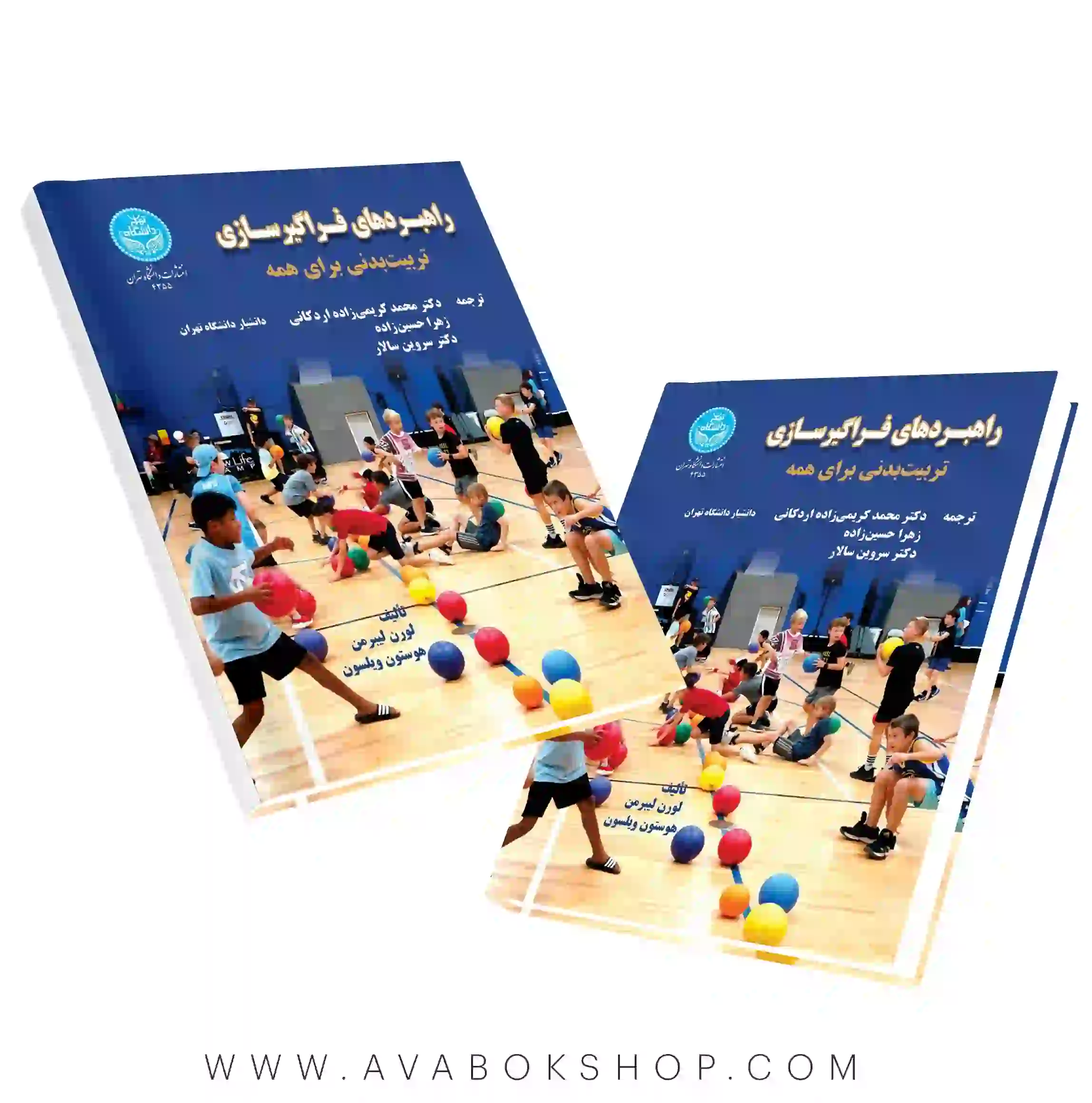 کتاب راهبردهای فراگیرسازی تربیت بدنی برای همه هوستون ویلسون انتشارات دانشگاه تهران