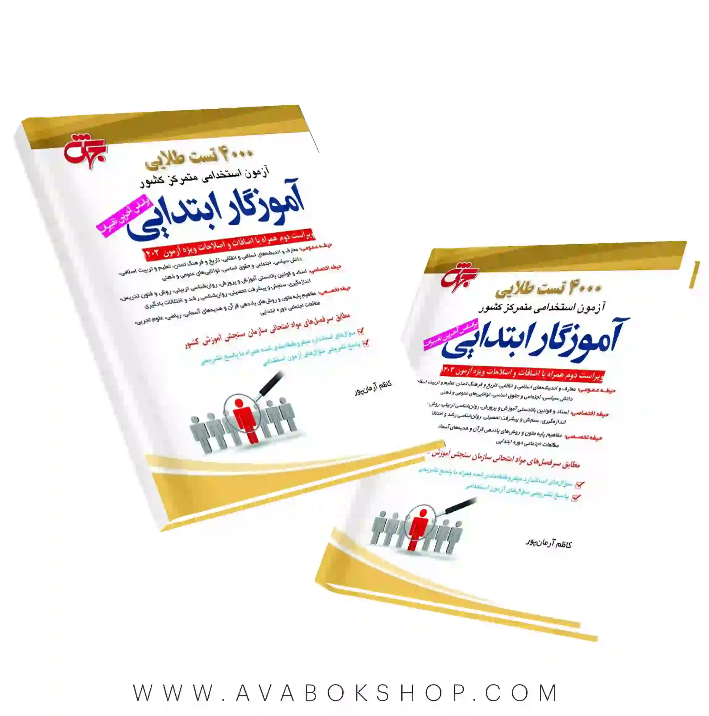 کتاب استخدامی 400 تست طلایی آموزگار ابتدایی جهش