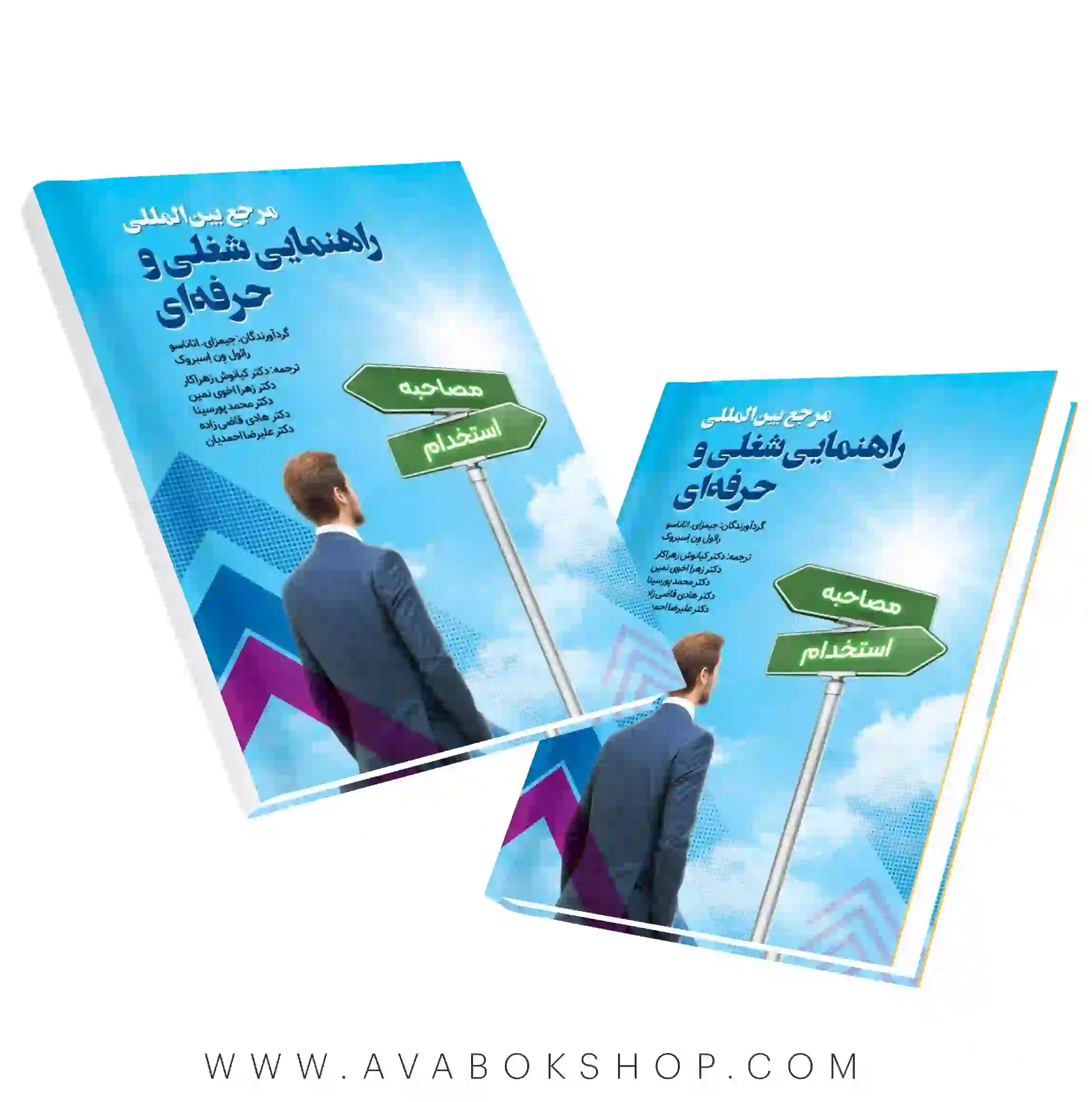 کتاب مرجع بین المللی شغلی و حرفه ای انتشارات ویرایش