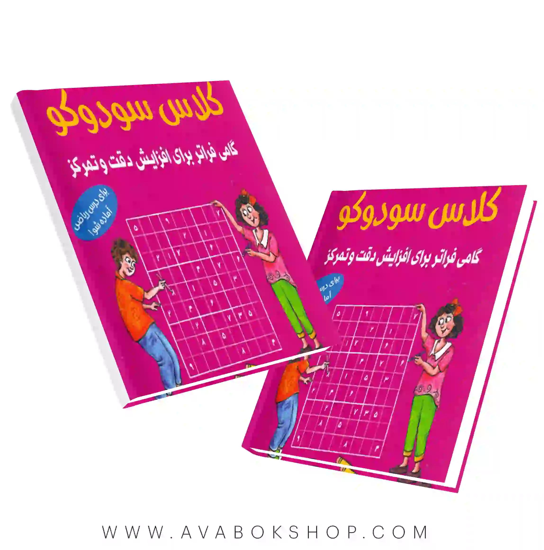 کتاب کلاس سودوکو گامی فراتر برای افزایش دقت و تمرکز شباهنگ