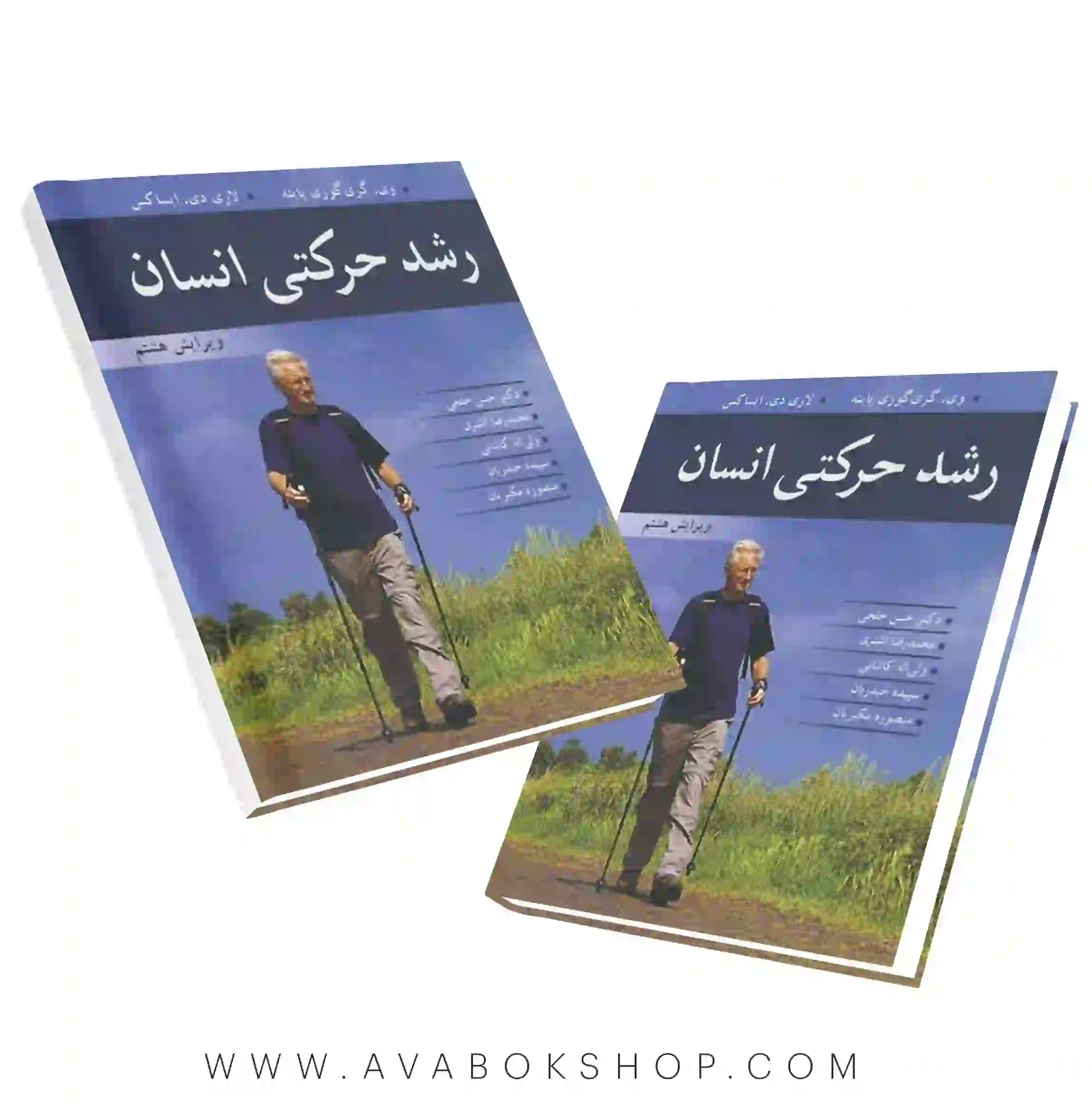 کتاب رشد حرکتی انسان ترجمه حسن خلجی انتشارات آییژ