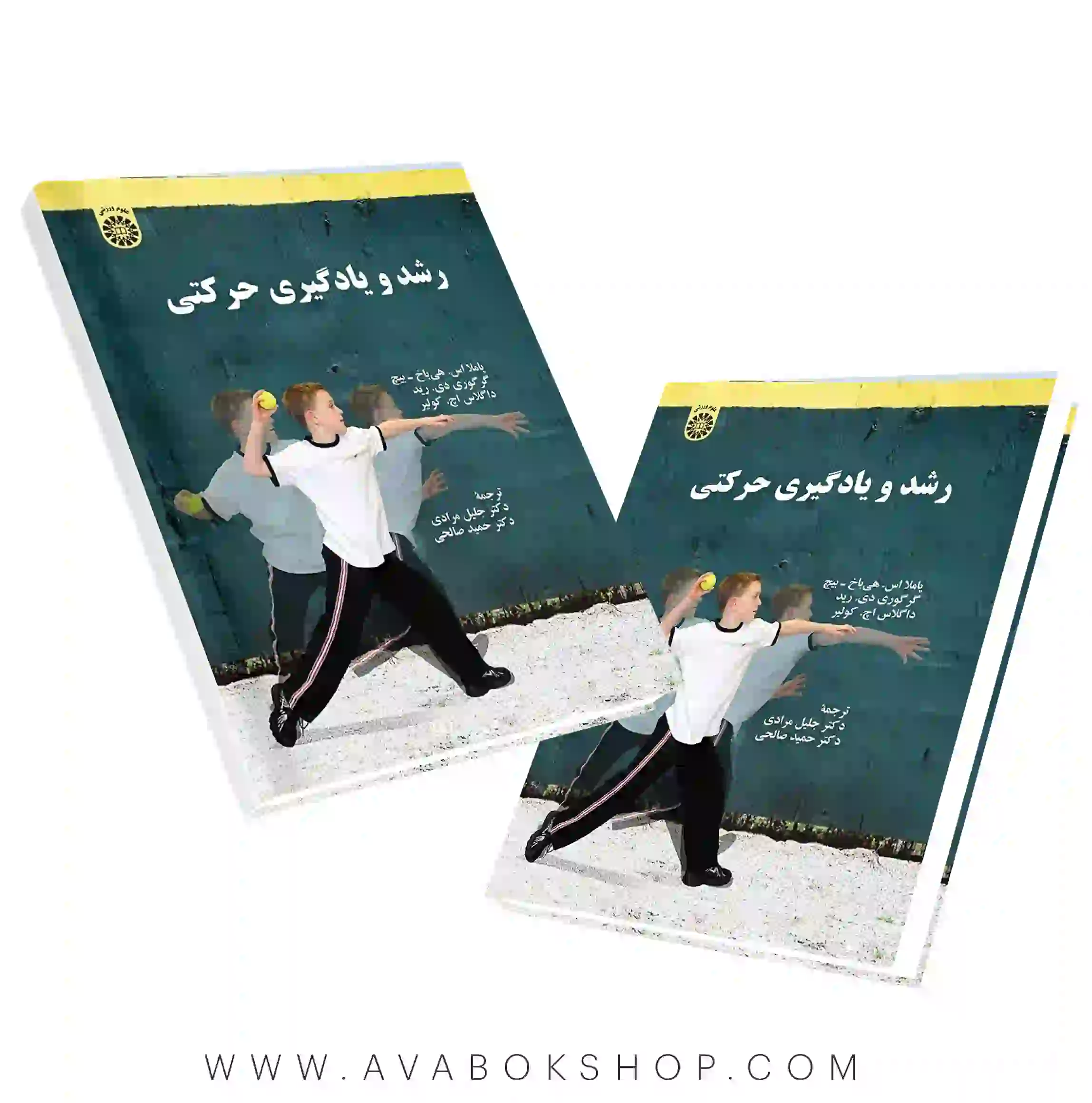 کتاب رشد و یادگیری حرکتی ترجمه حمید صالحی انتشارات سمت