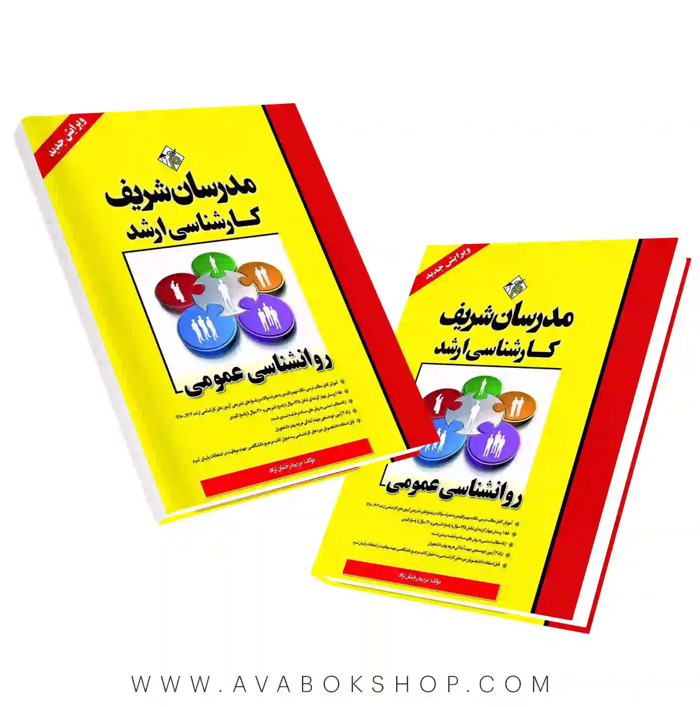 کتاب روانشناسی عمومی ارشد مدرسان شریف