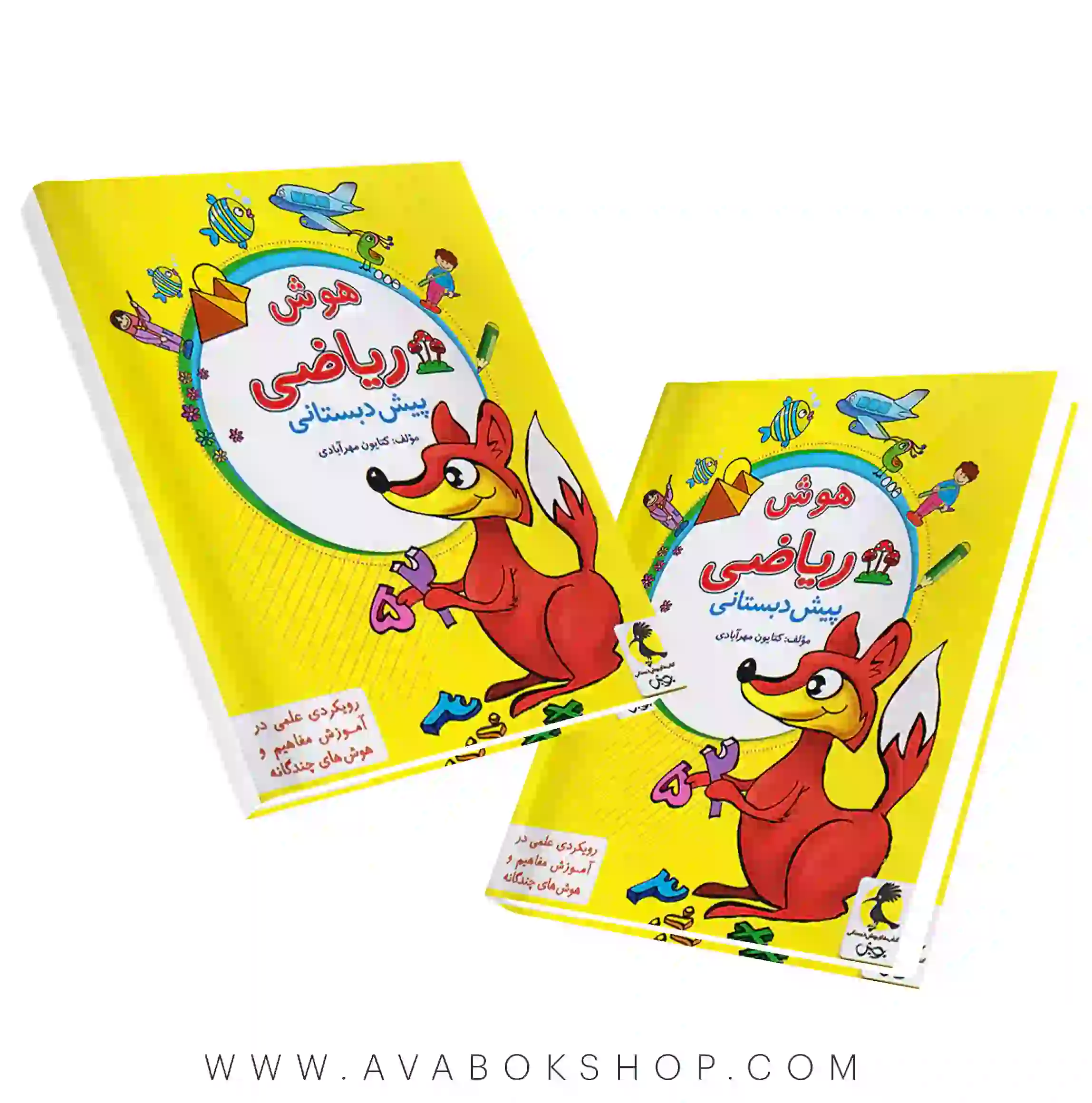 کتاب هوش ریاضی پیش دبستانی پویش اندیشه خوارزمی