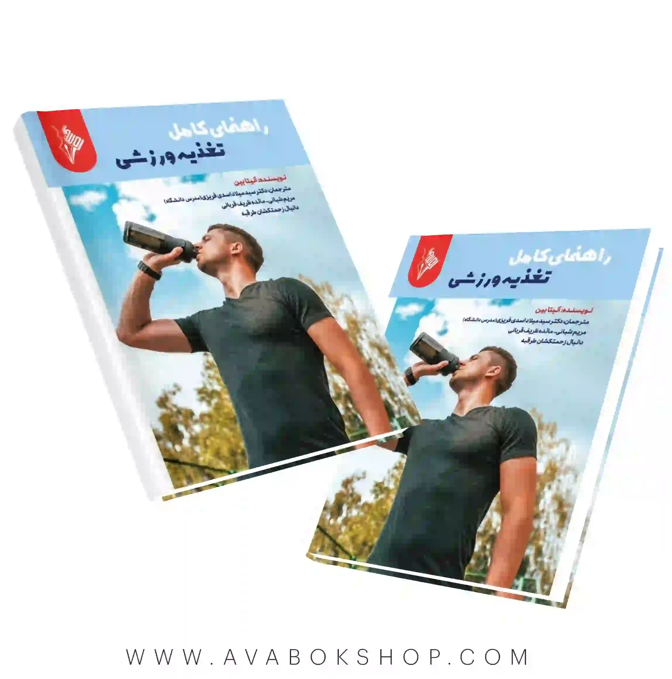 کتاب راهنمای کامل تغذیه ورزشی آنیتا بین انتشارات نرسی