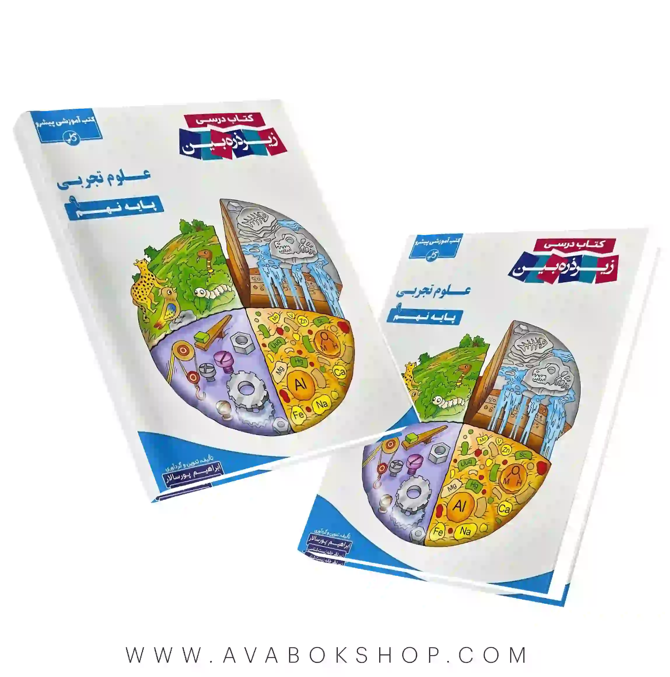 کتاب درسی زیر ذره بین علوم نهم کاپ