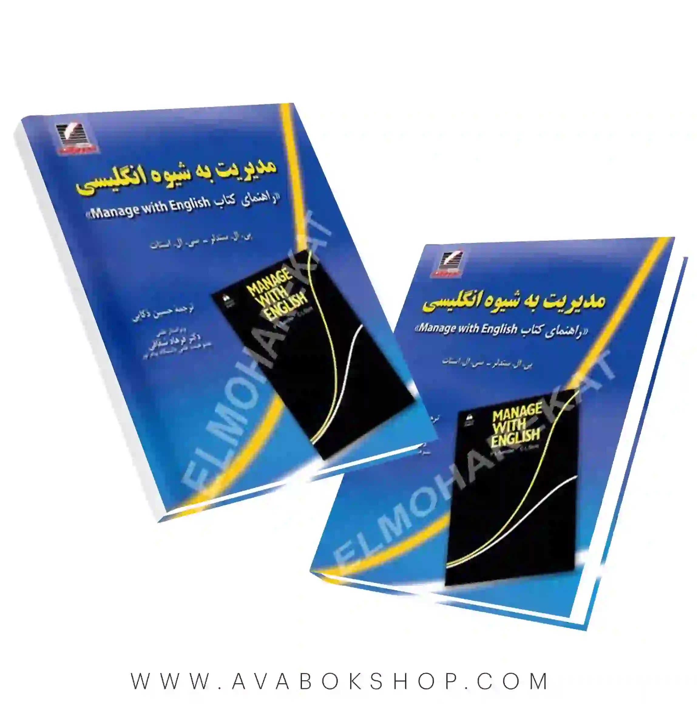 کتاب مدیریت به شیوه انگلیسی انتشارات علم و حرکت