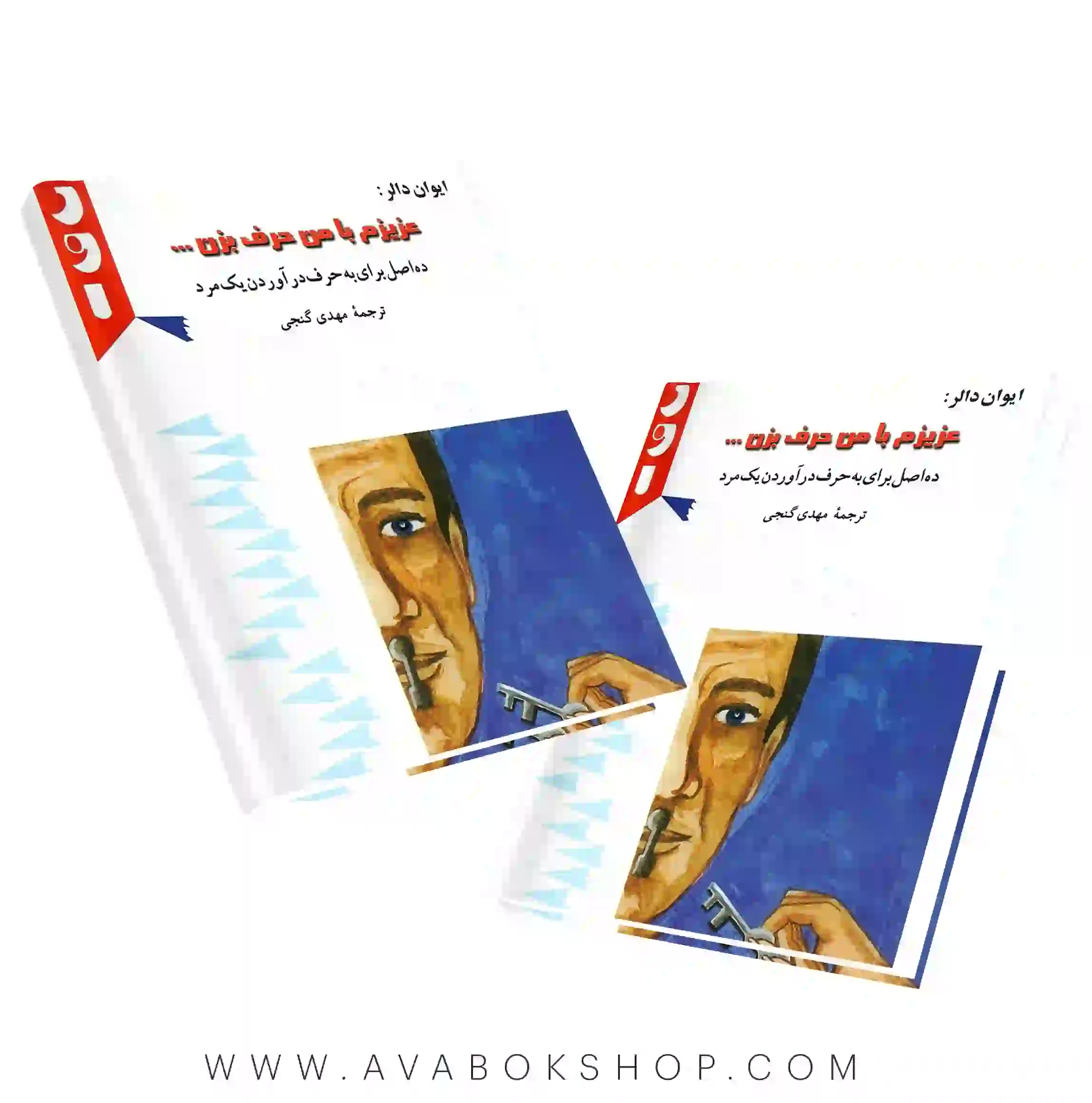 کتاب عزیزم با من حرف بزن انتشارات ویرایش