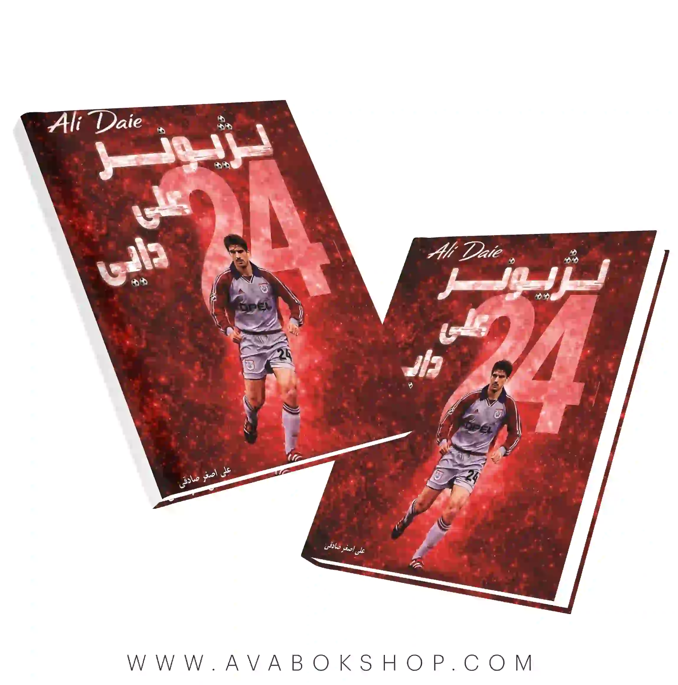 کتاب لژیونر علی دایی انتشارات بامداد کتاب