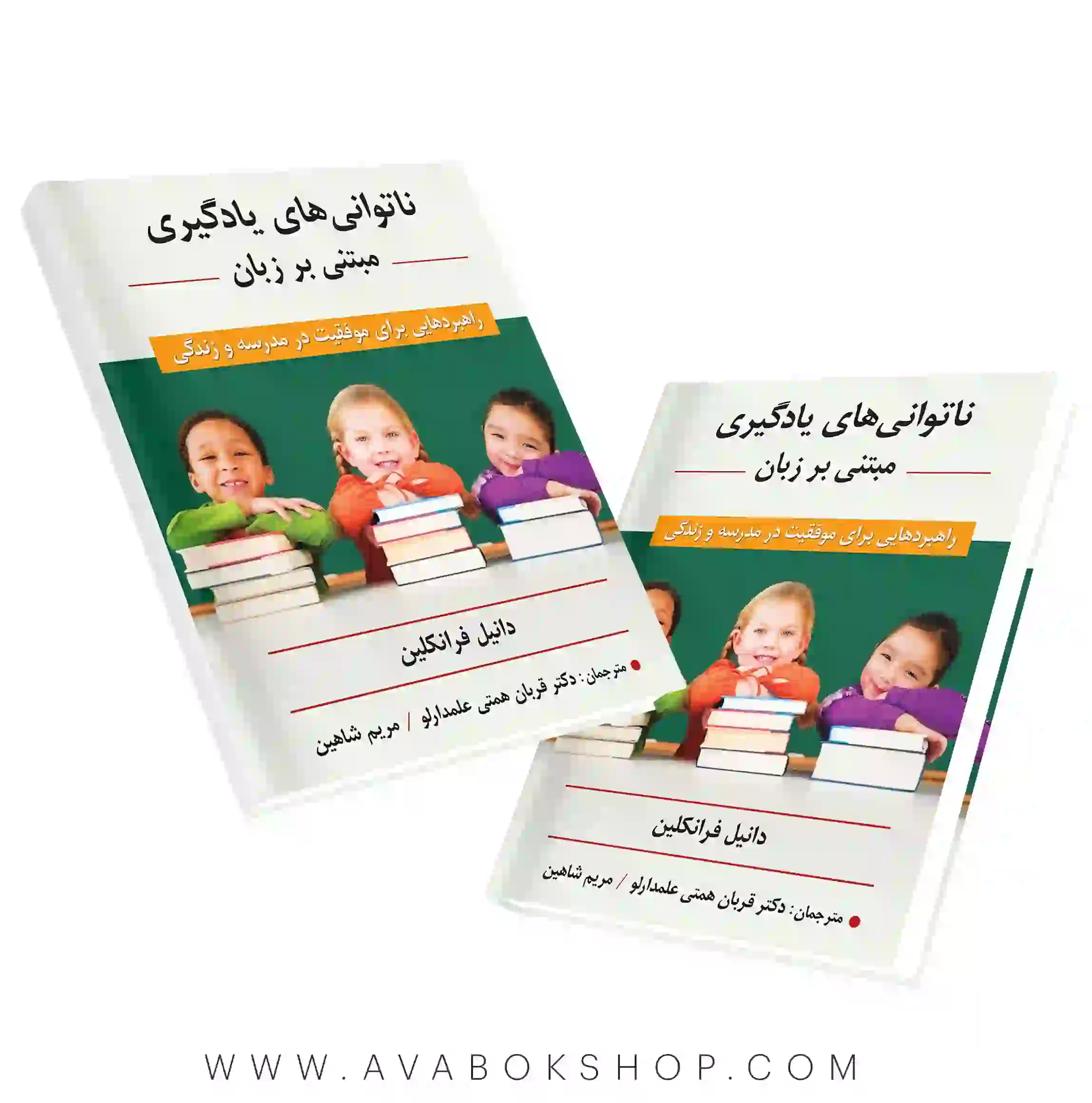 کتاب ناتوانی های یادگیری مبتنی بر زبان انتشارات ویرایش