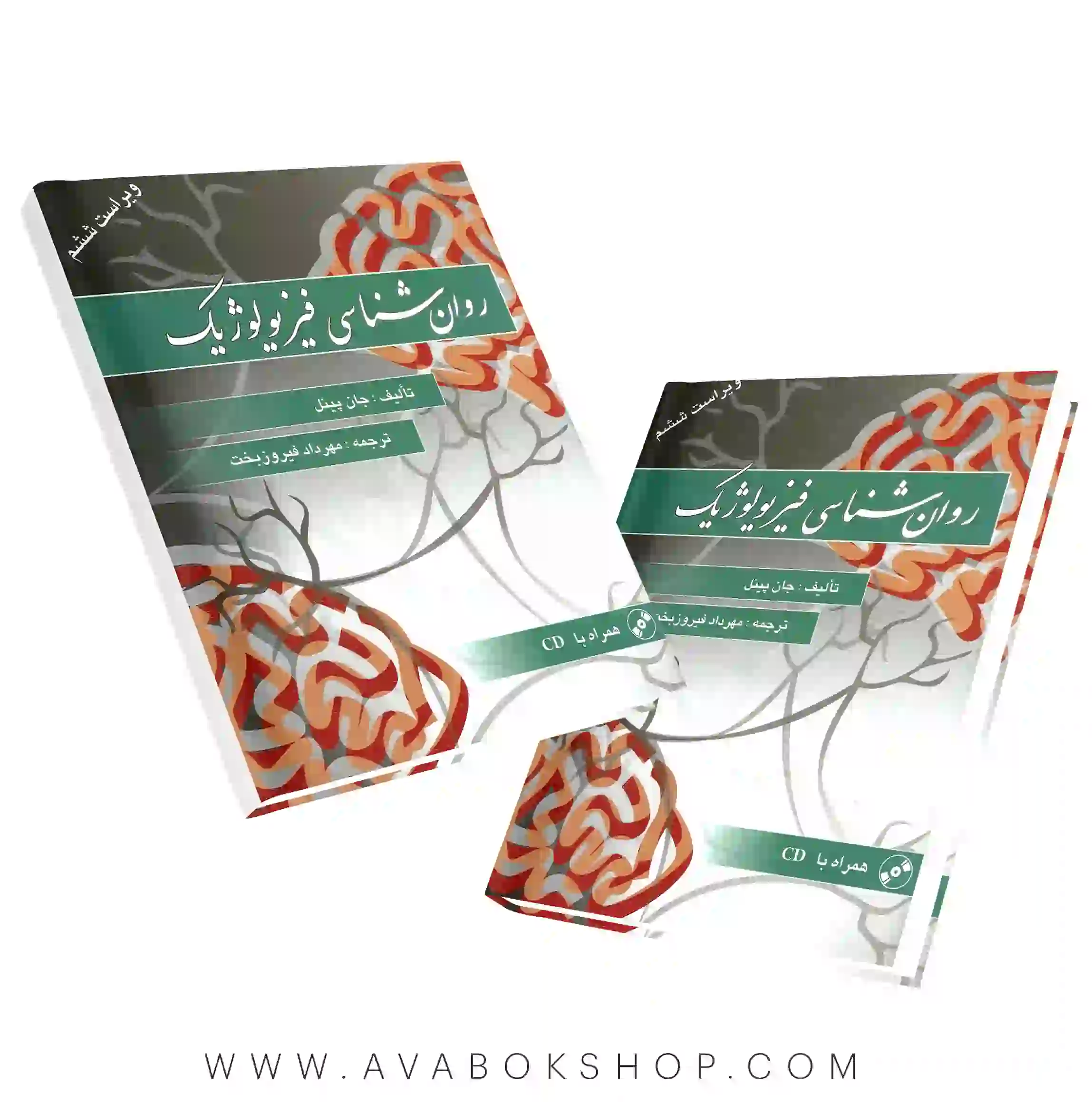 کتاب روانشناسی فیزیولوژیک جان پینل ترجمه مهرداد فیروزبخت انتشارات ویرایش